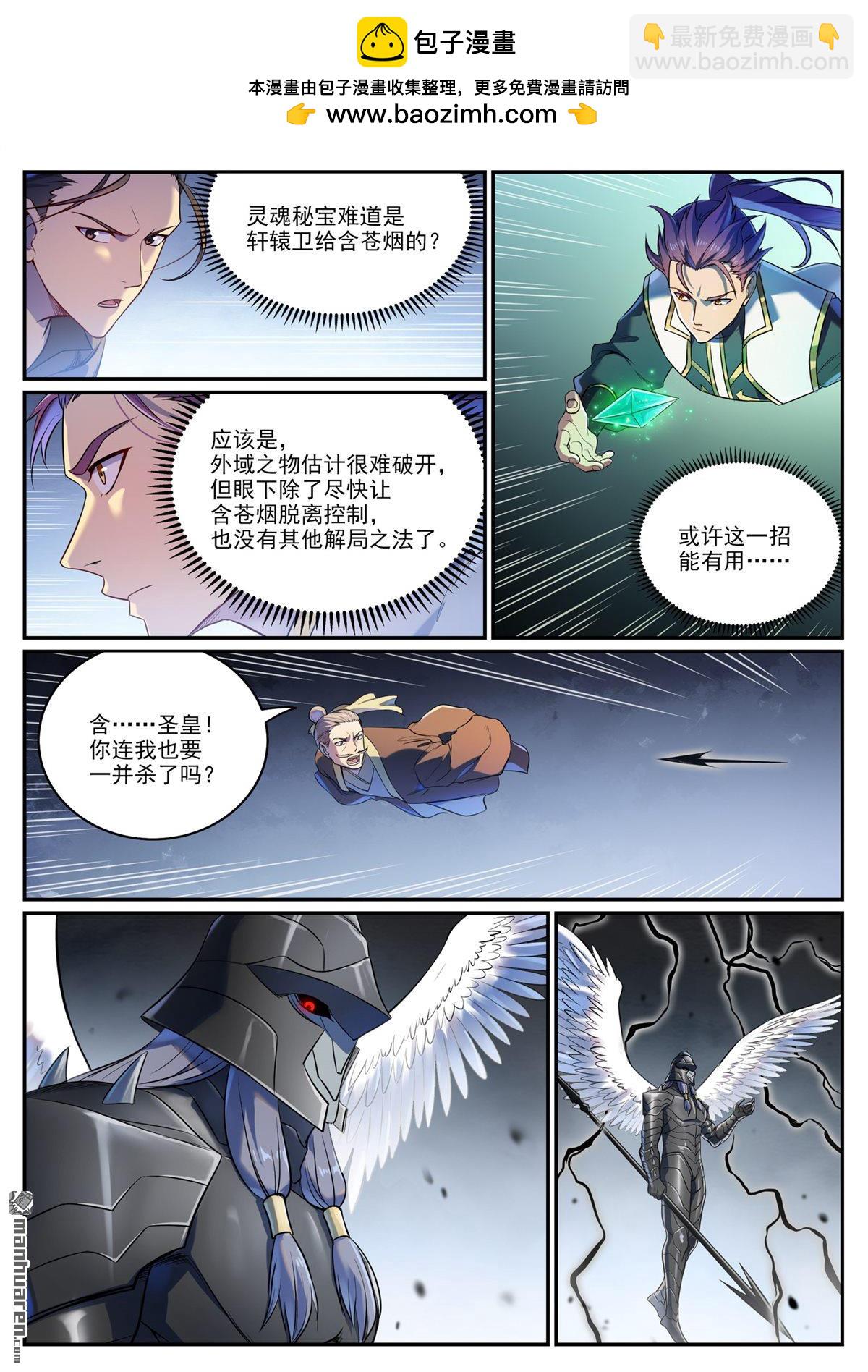 🍵百炼成神 第1093回 难逃死结 第2页