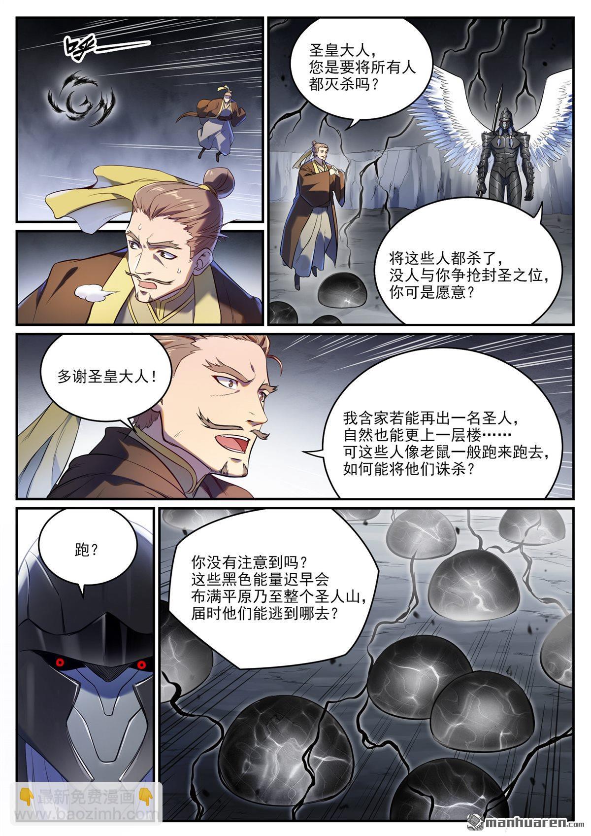 🍵百炼成神 第1093回 难逃死结 第3页