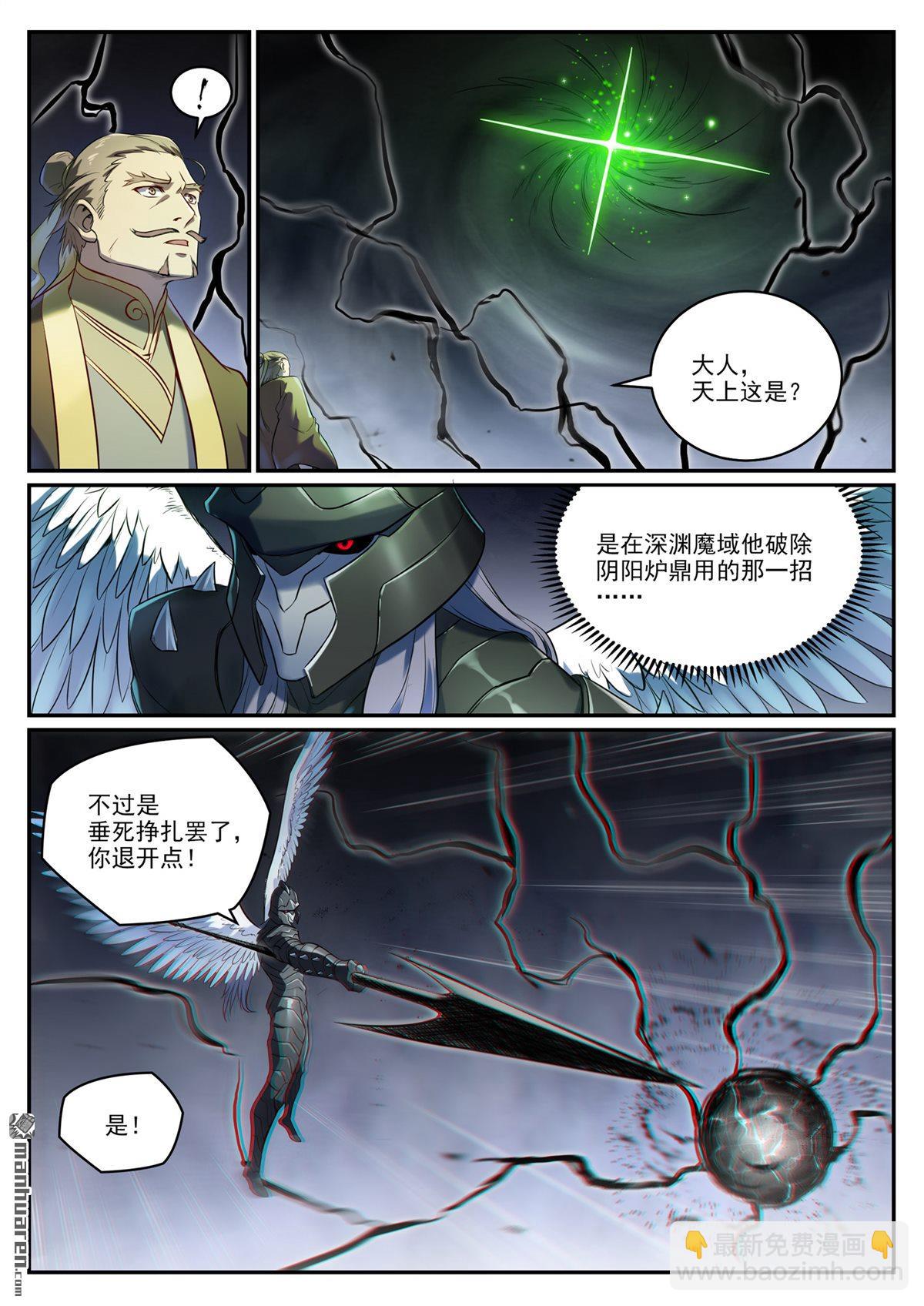 🍵百炼成神 第1093回 难逃死结 第4页