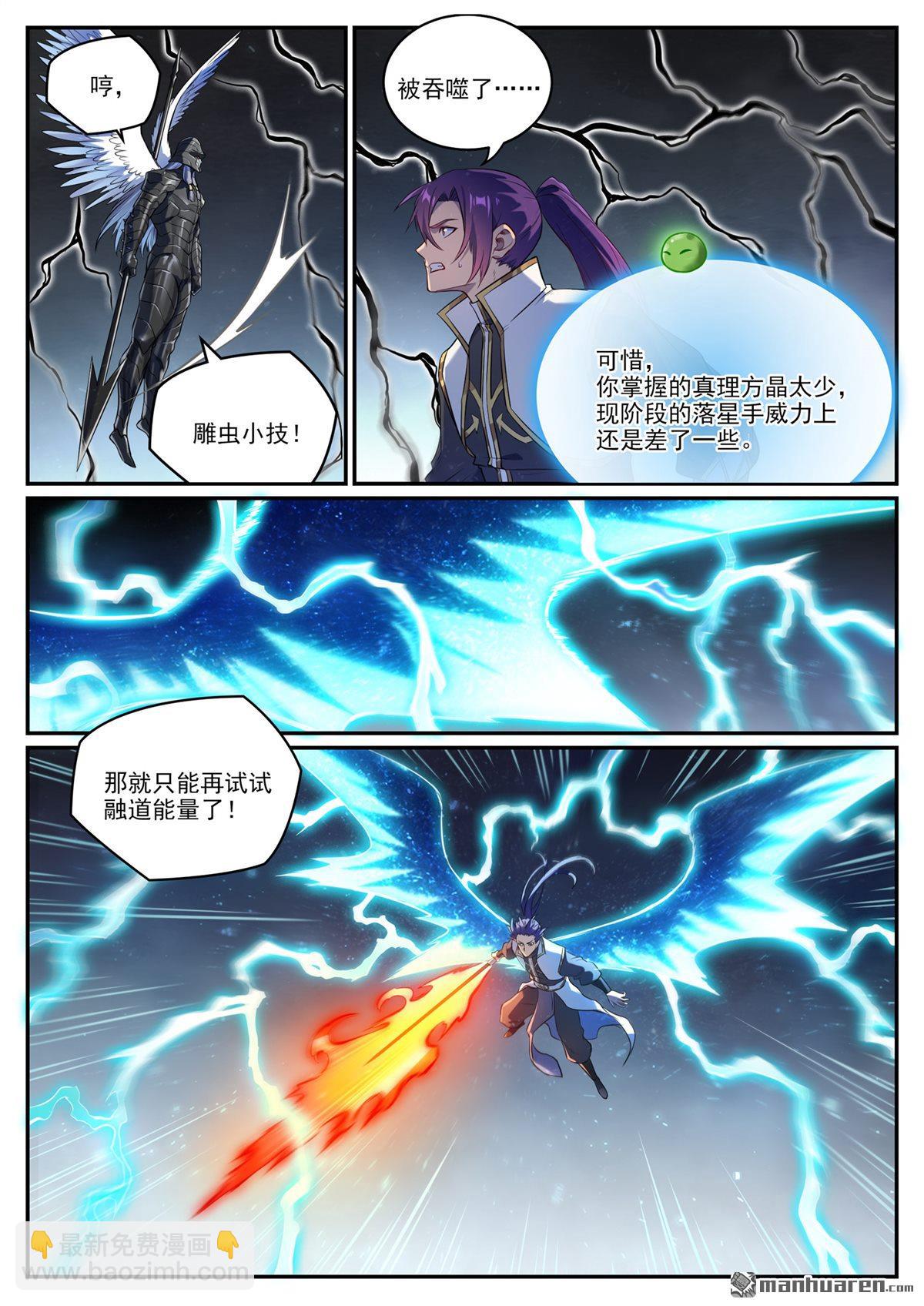 🍵百炼成神 第1093回 难逃死结 第6页