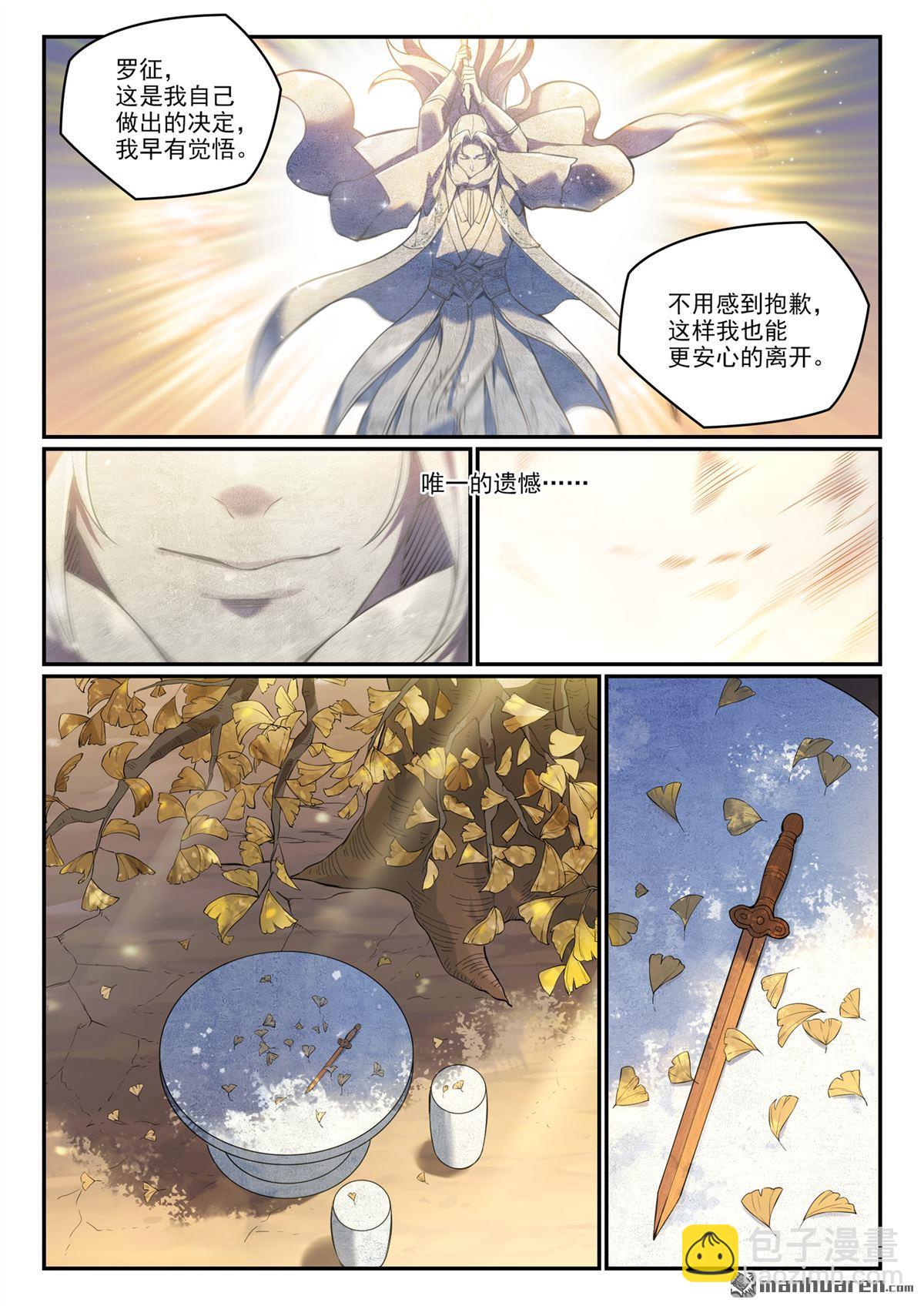 🍵百炼成神 特别篇4 南柯一梦 第11页
