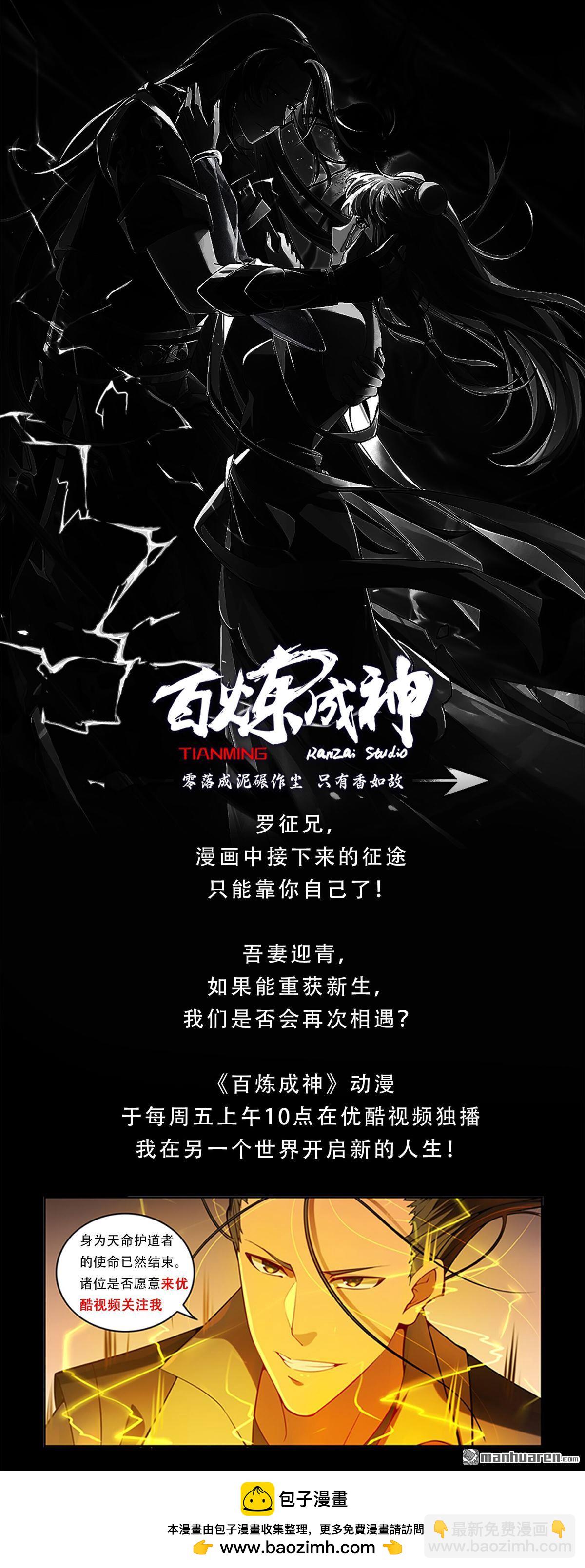 🍵百炼成神 特别篇4 南柯一梦 第12页