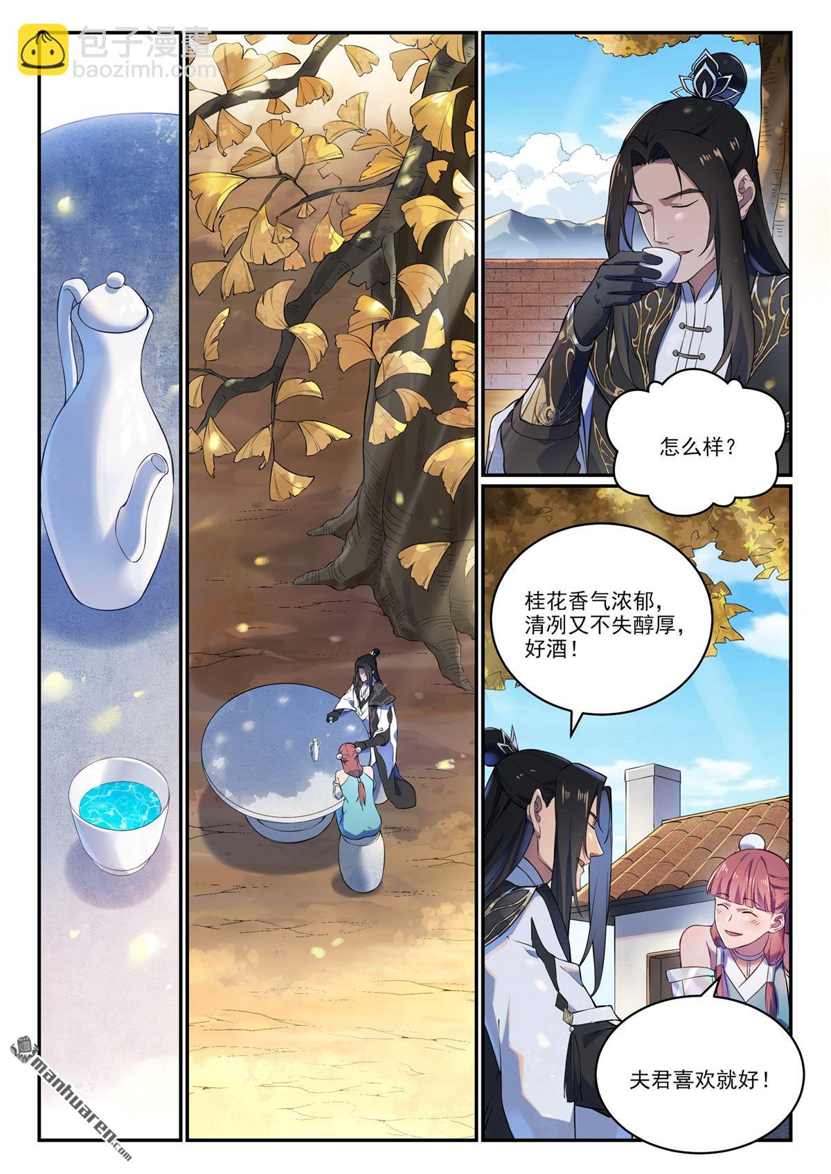 🍵百炼成神 特别篇4 南柯一梦 第3页