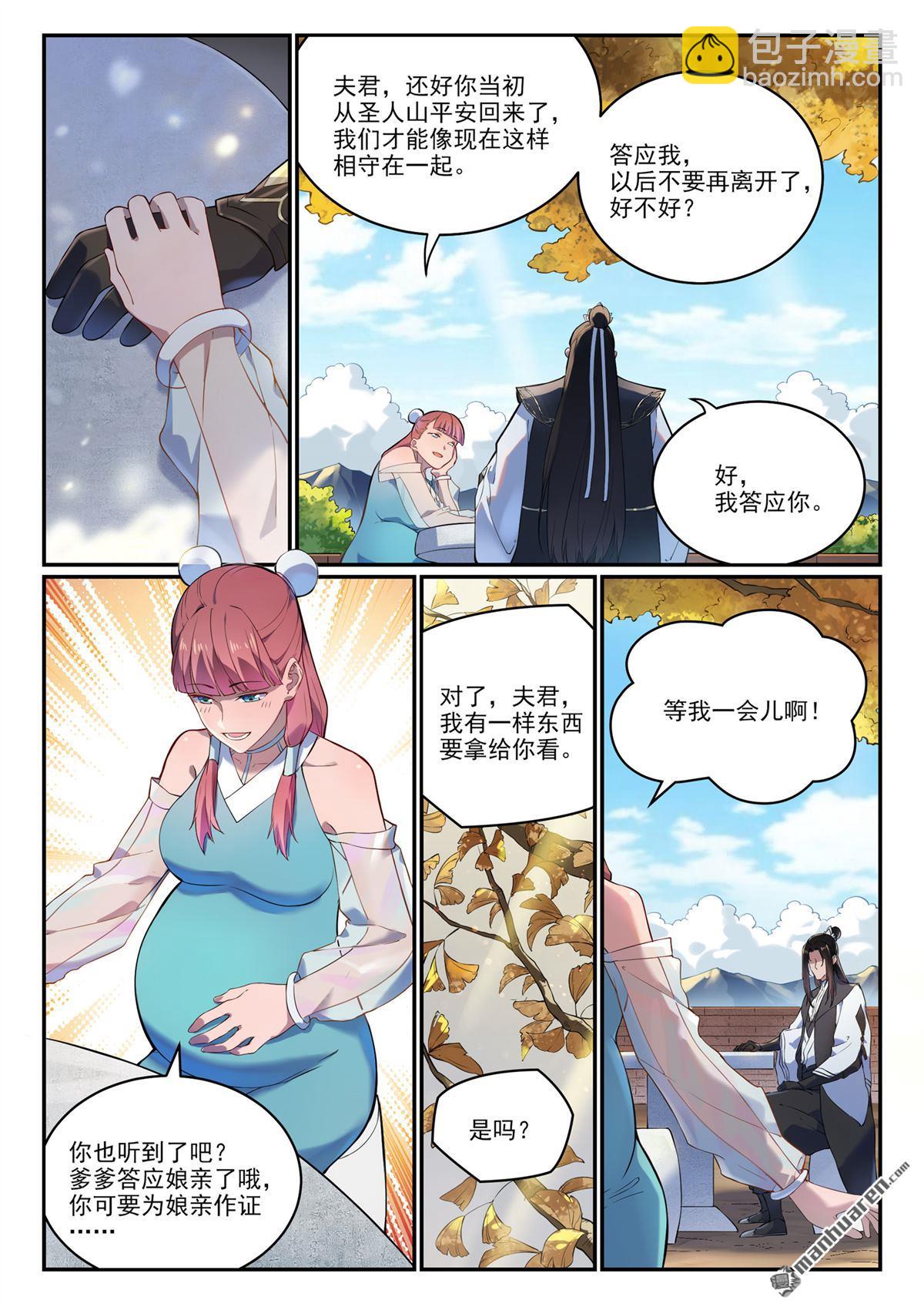 🍵百炼成神 特别篇4 南柯一梦 第4页