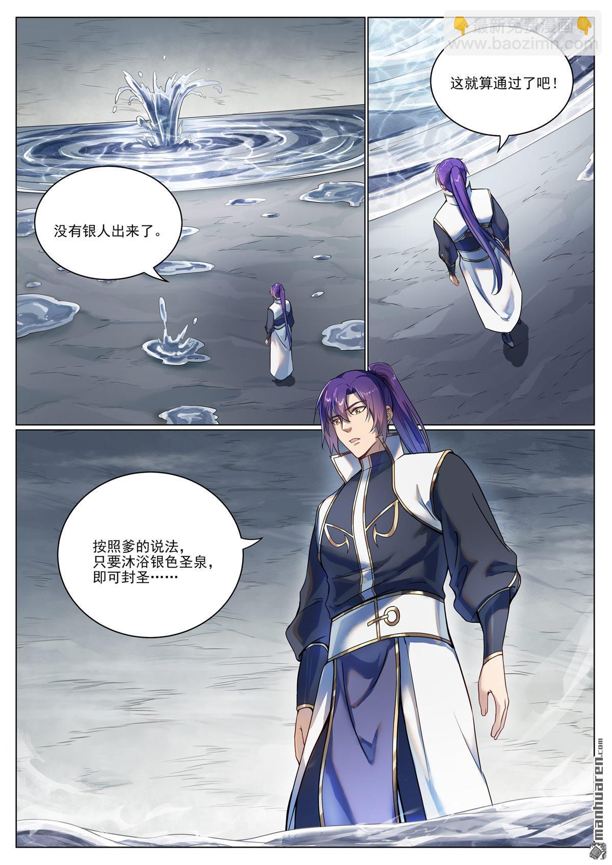 🍵百炼成神 第1096回 沐浴圣泉 第10页