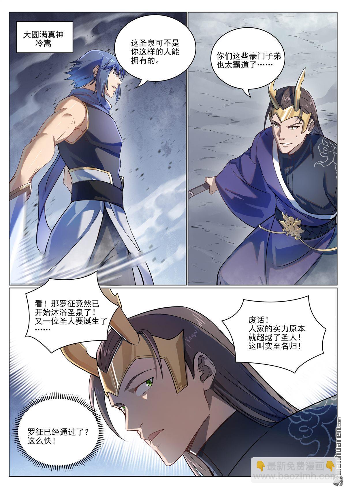 🍵百炼成神 第1096回 沐浴圣泉 第12页