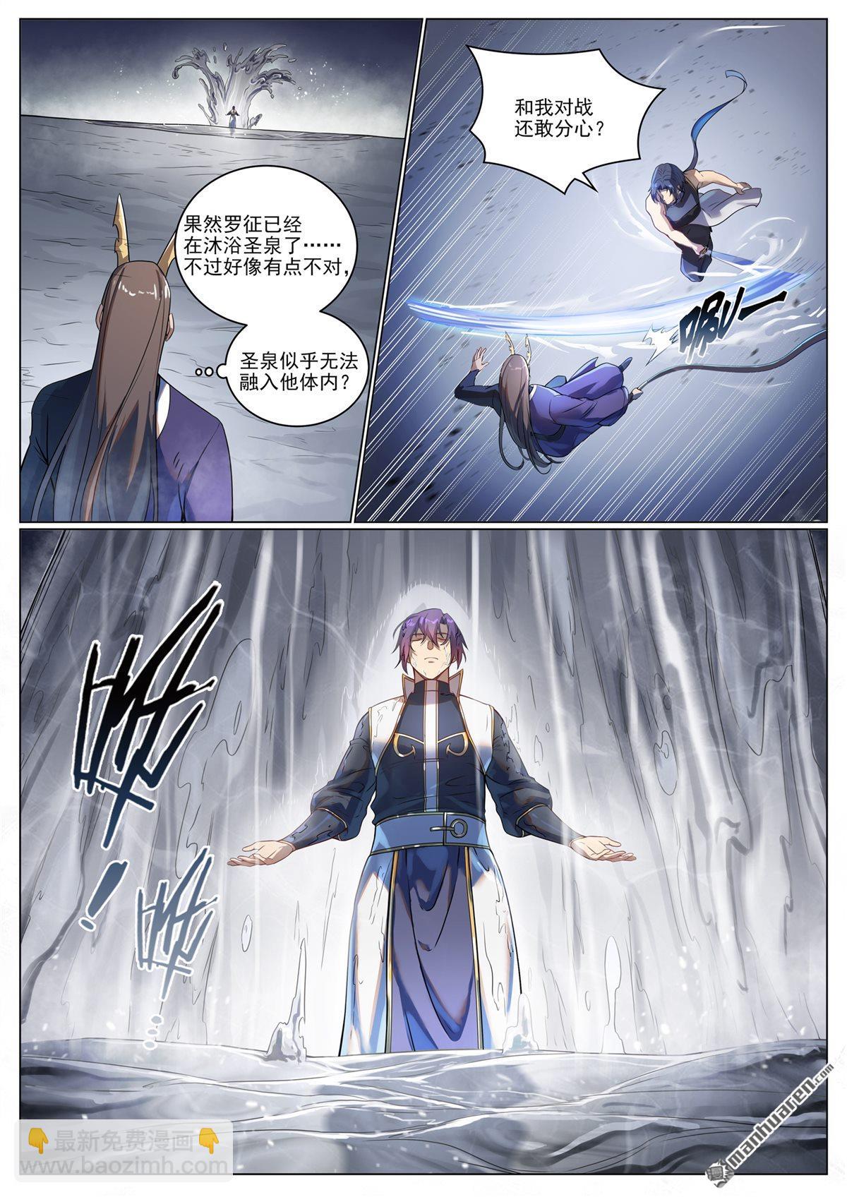 🍵百炼成神 第1096回 沐浴圣泉 第13页