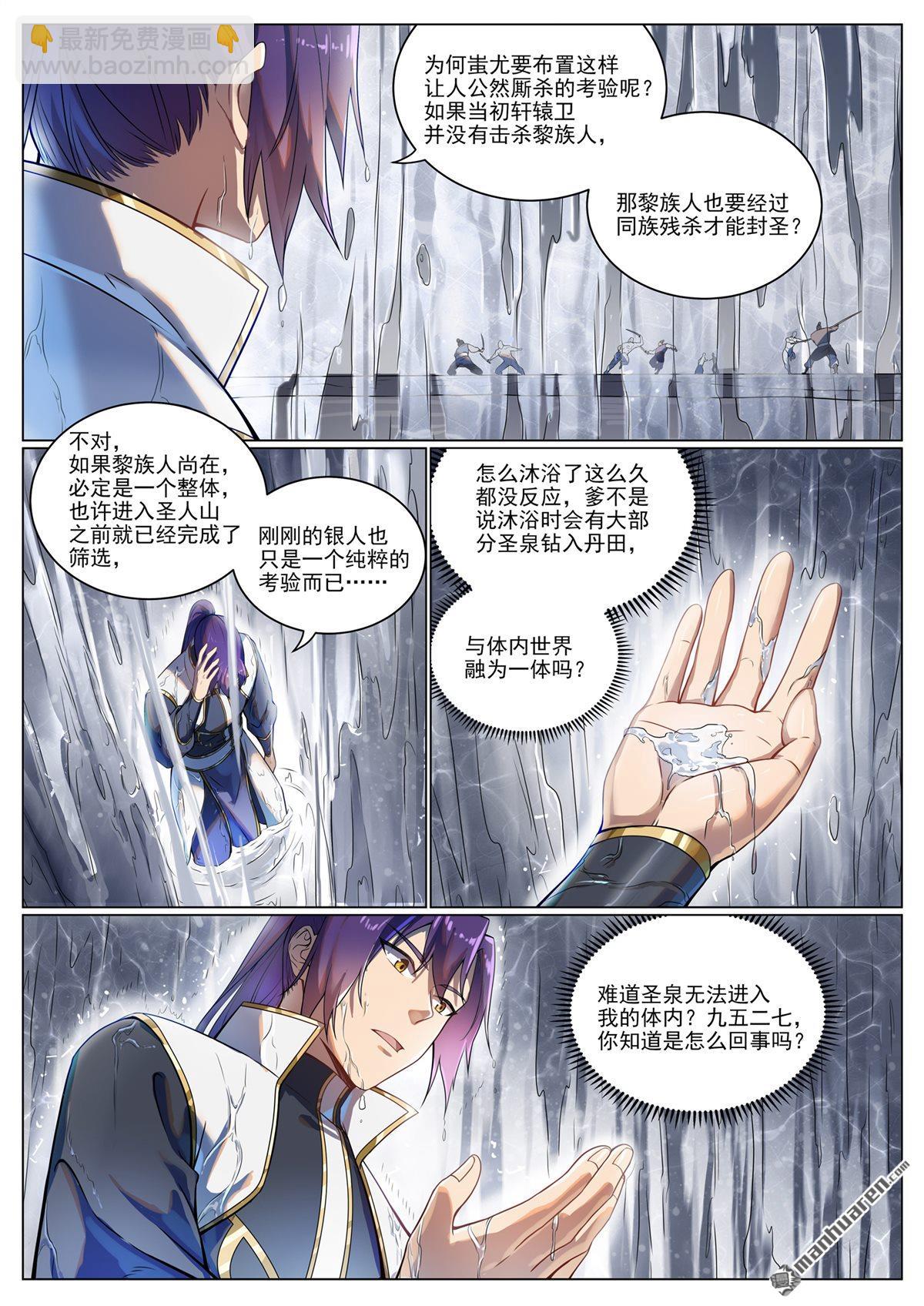 🍵百炼成神 第1096回 沐浴圣泉 第14页