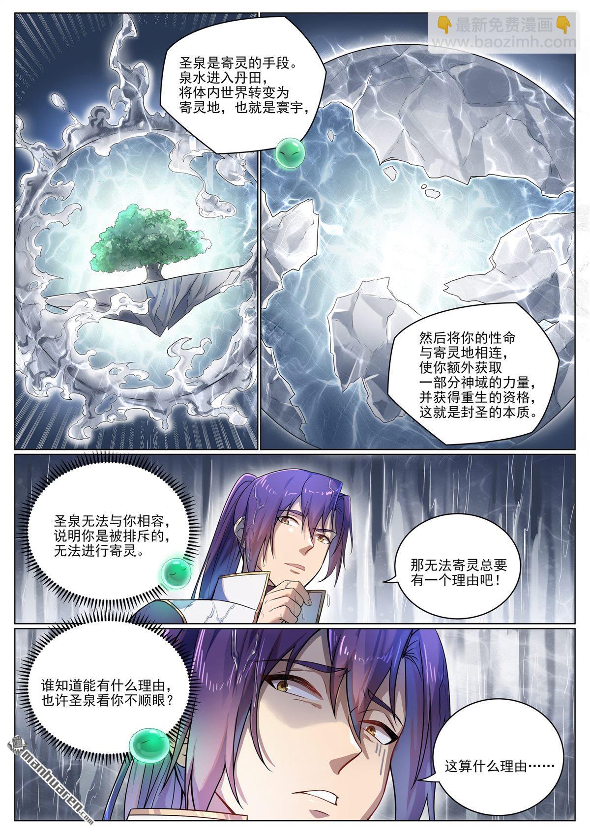 🍵百炼成神 第1096回 沐浴圣泉 第15页