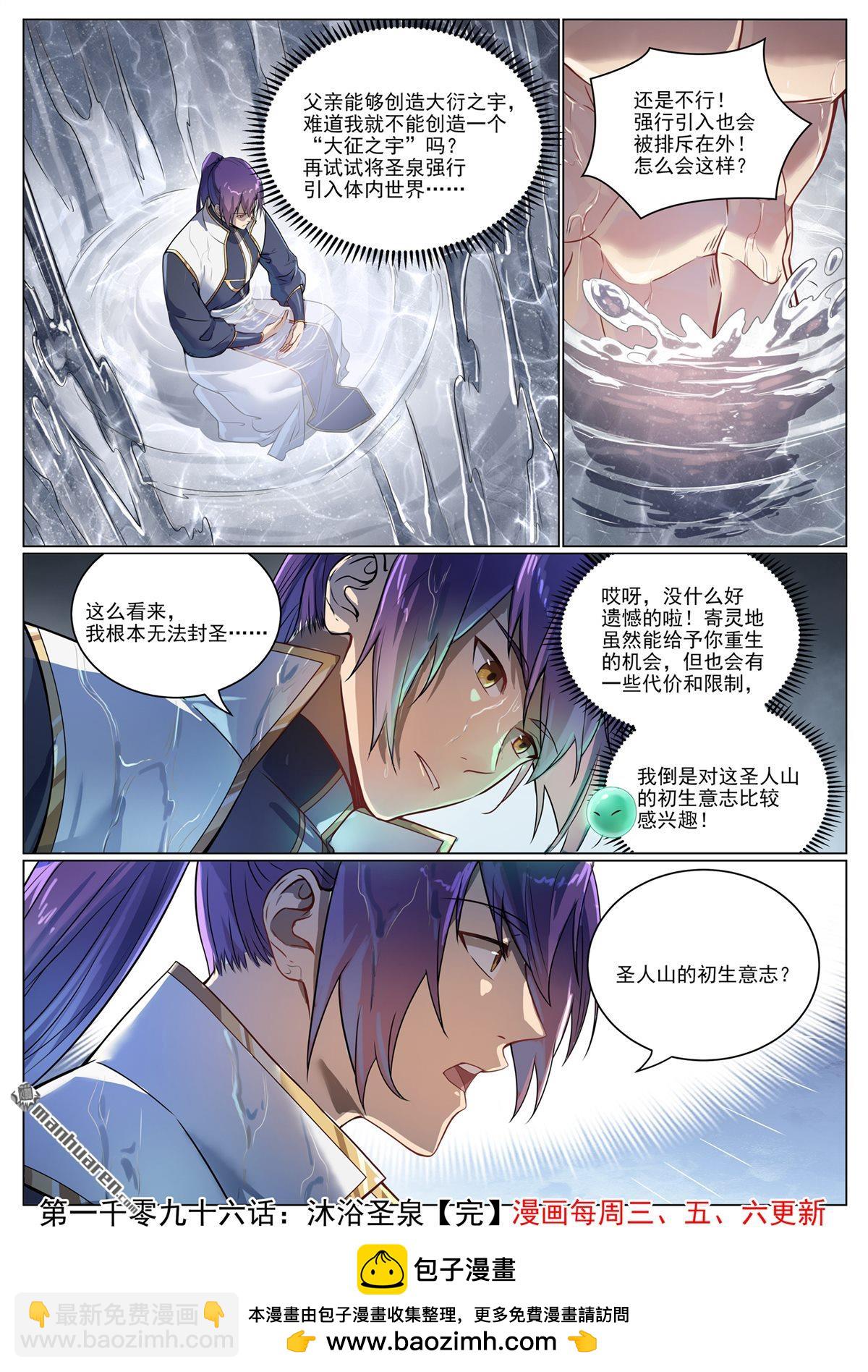 🍵百炼成神 第1096回 沐浴圣泉 第16页