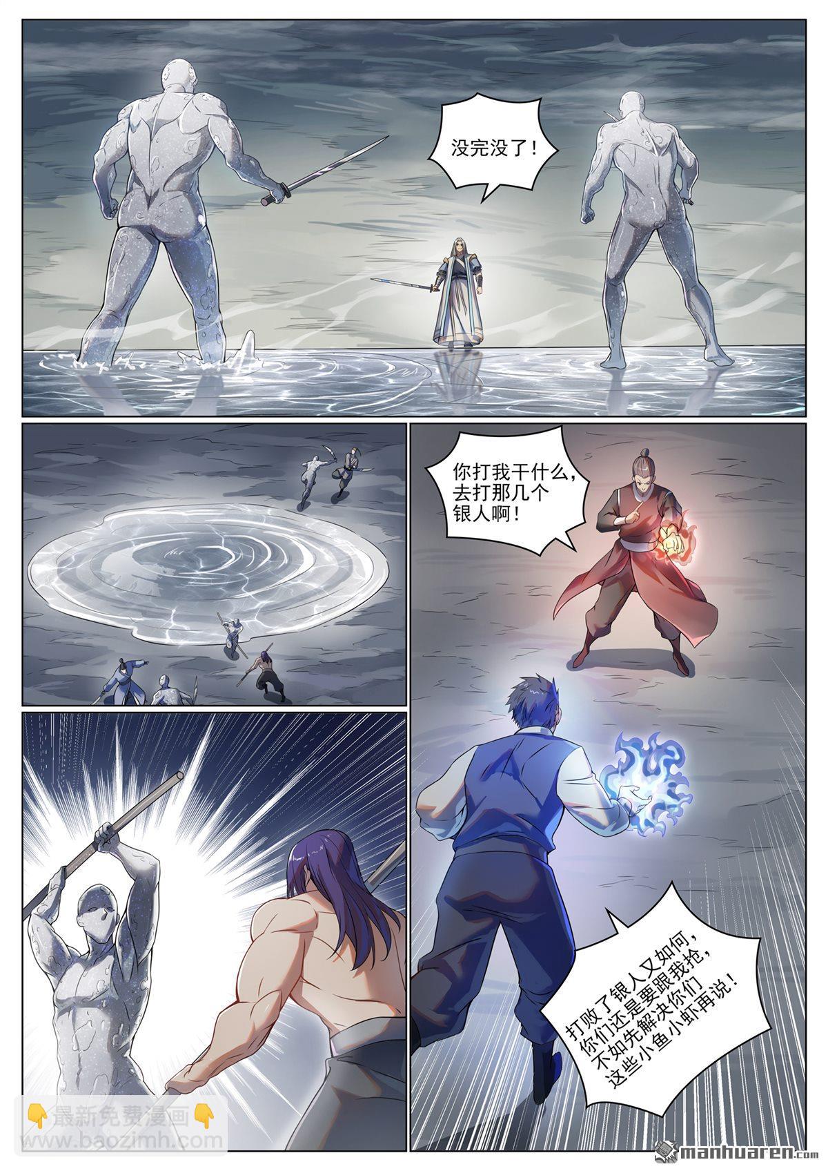 🍵百炼成神 第1096回 沐浴圣泉 第4页