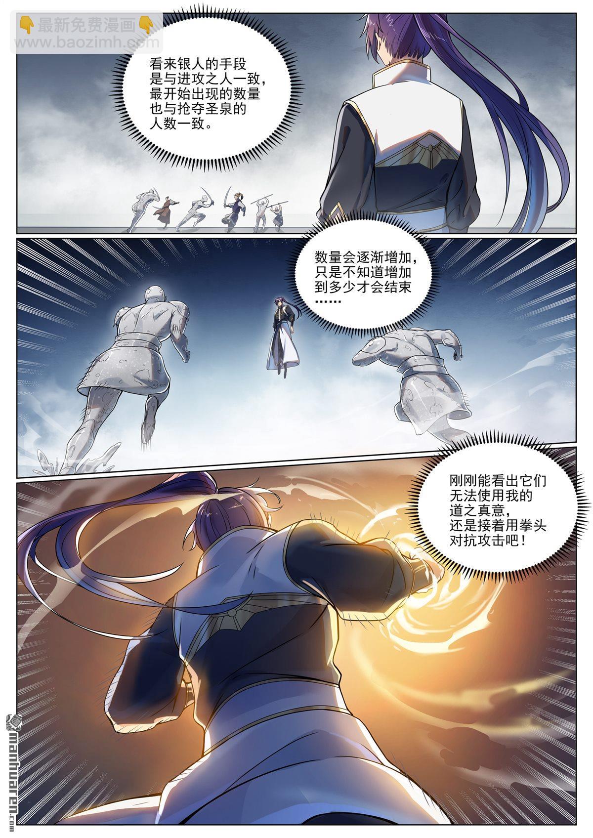 🍵百炼成神 第1096回 沐浴圣泉 第5页