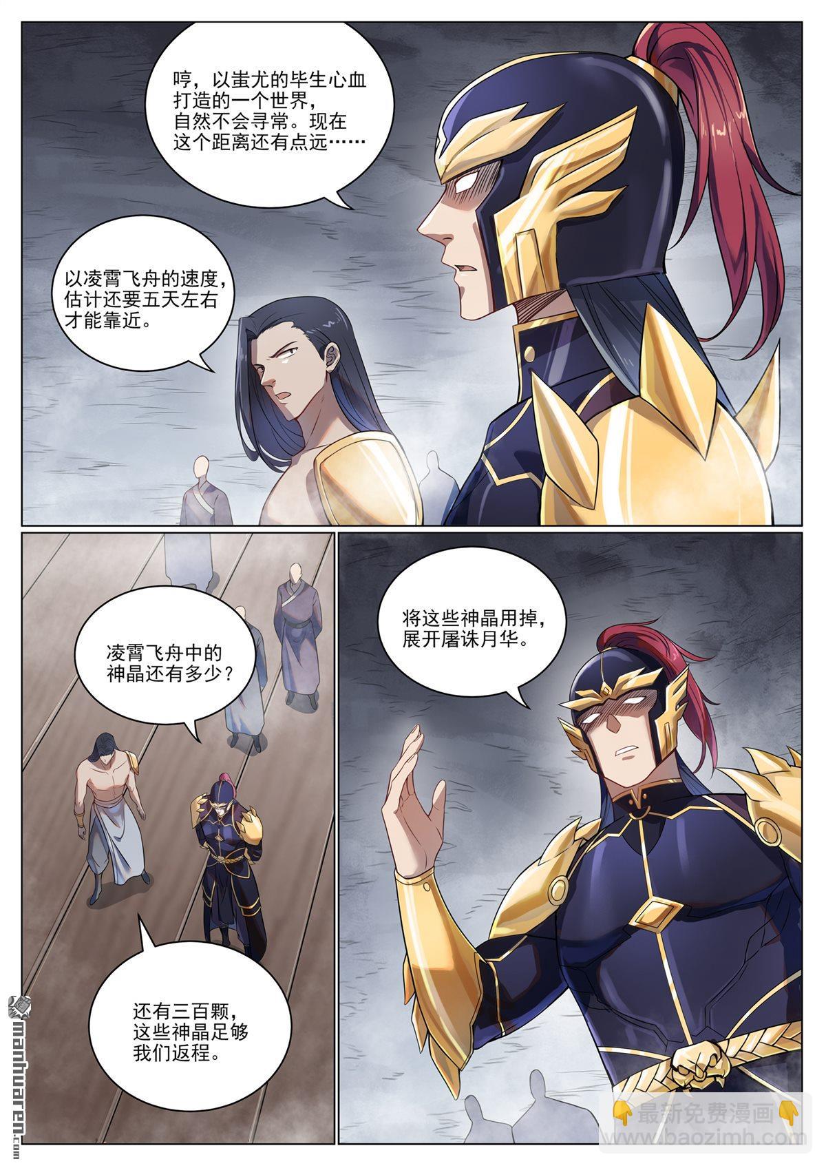 🍵百炼成神 第1096回 沐浴圣泉 第7页