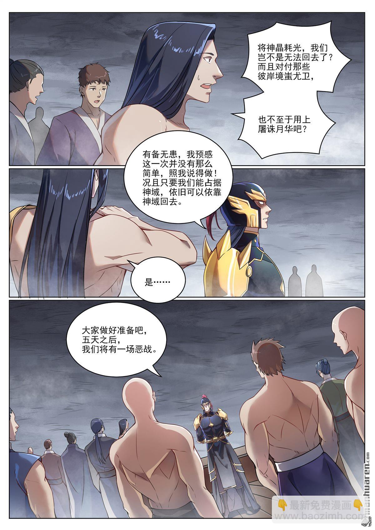 🍵百炼成神 第1096回 沐浴圣泉 第8页