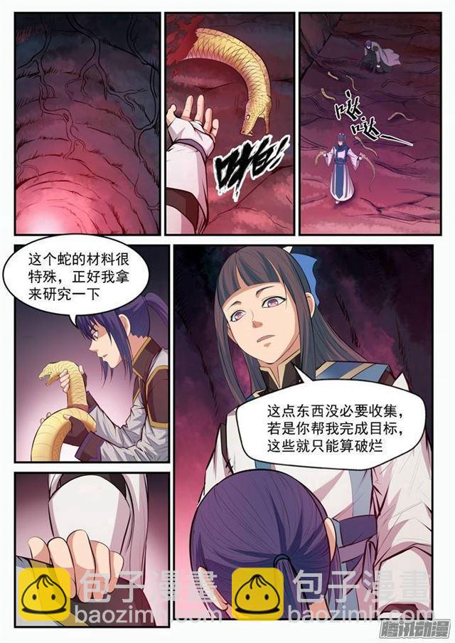 🍵百炼成神 第105话 传承之匙 第10页