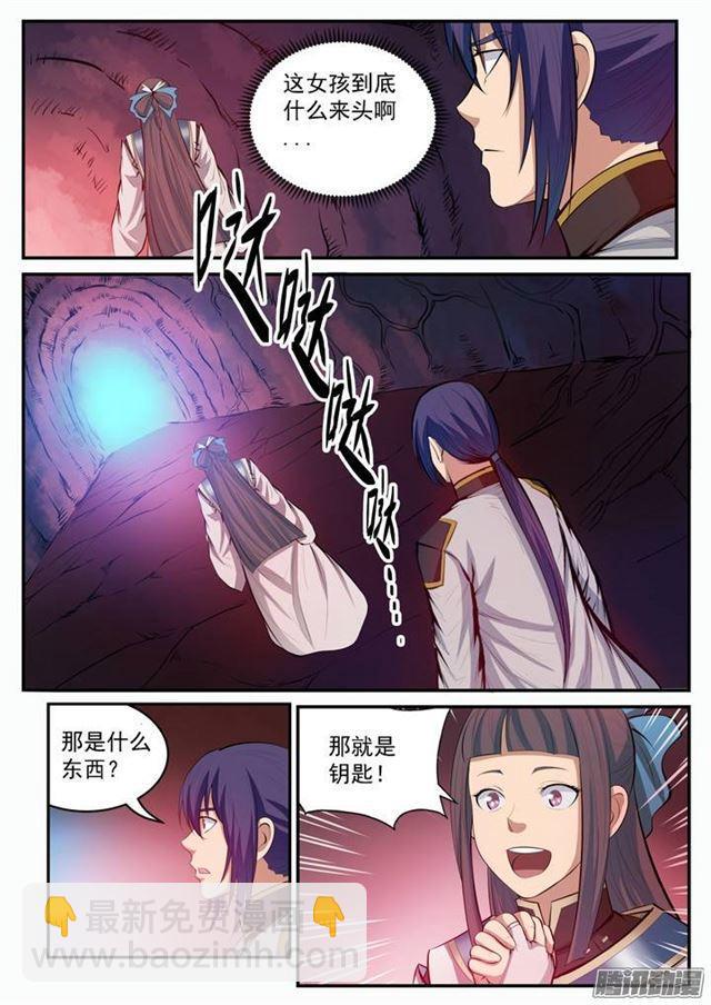 🍵百炼成神 第105话 传承之匙 第11页
