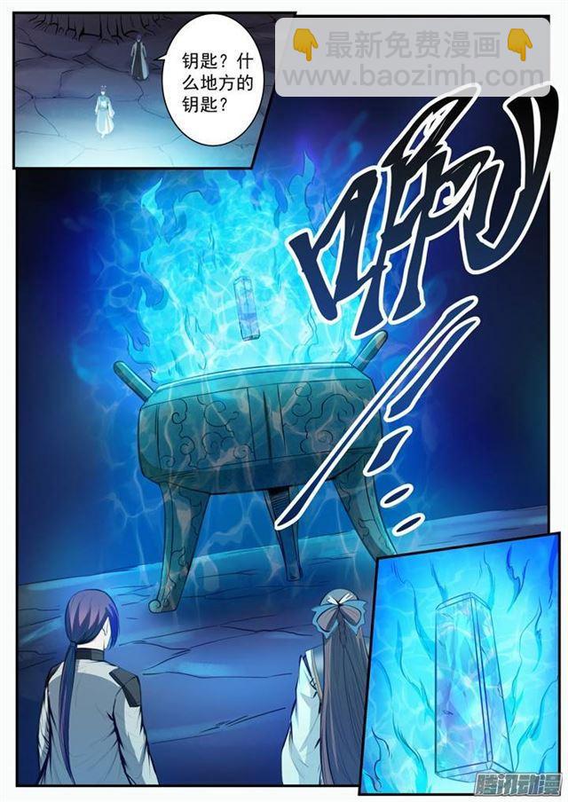 🍵百炼成神 第105话 传承之匙 第12页
