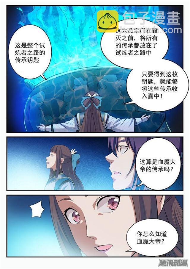 🍵百炼成神 第105话 传承之匙 第13页