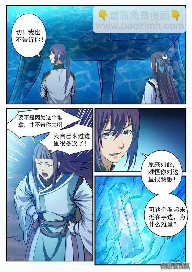 🍵百炼成神 第105话 传承之匙 第14页