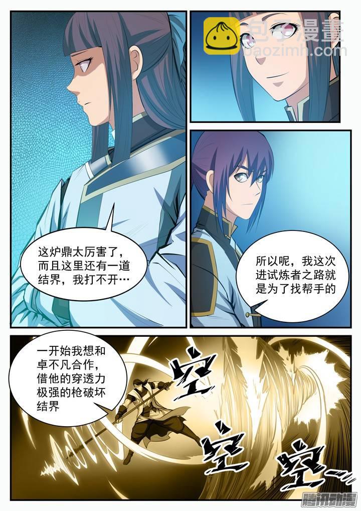 🍵百炼成神 第105话 传承之匙 第15页