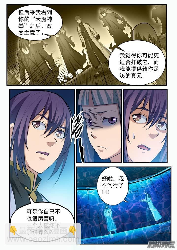 🍵百炼成神 第105话 传承之匙 第16页