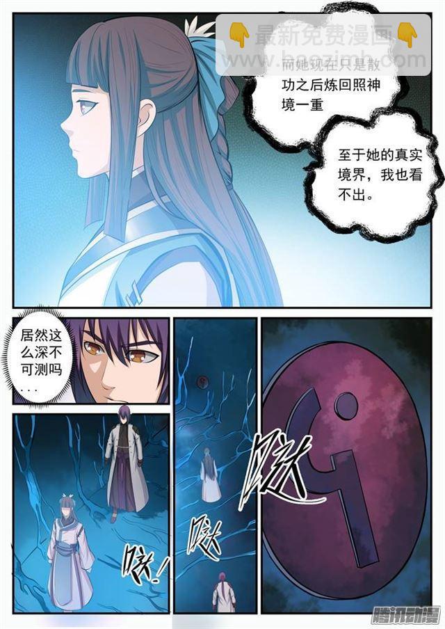 🍵百炼成神 第105话 传承之匙 第4页