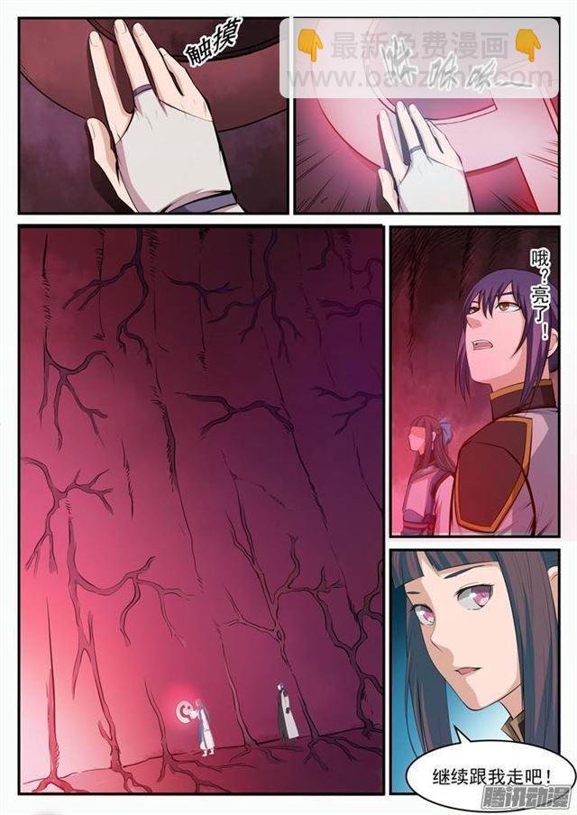 🍵百炼成神 第105话 传承之匙 第5页