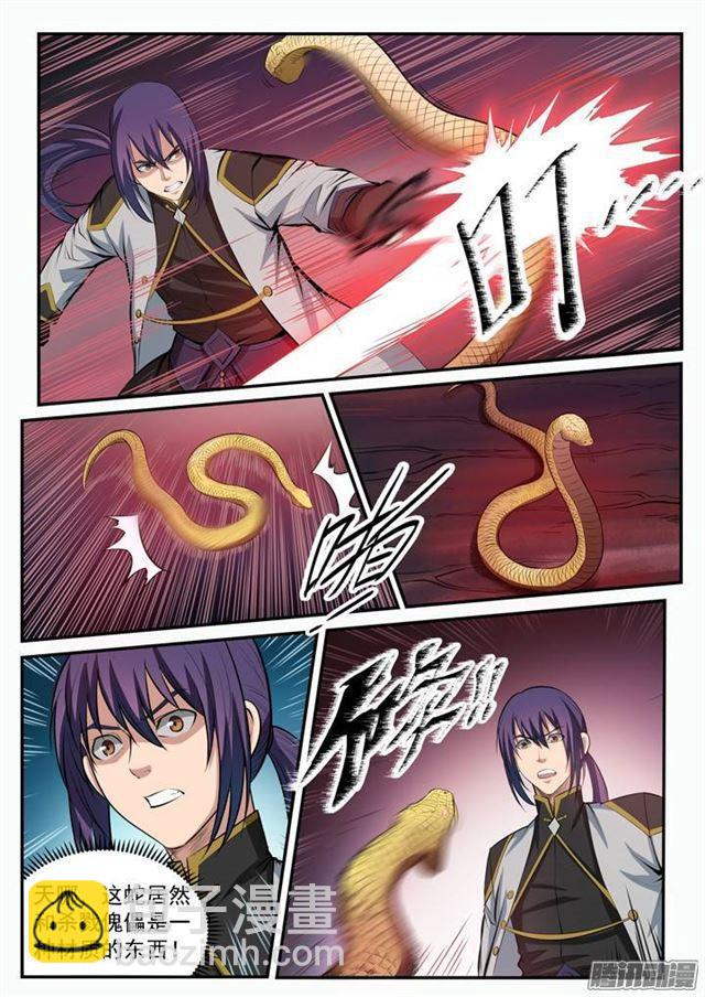 🍵百炼成神 第105话 传承之匙 第8页
