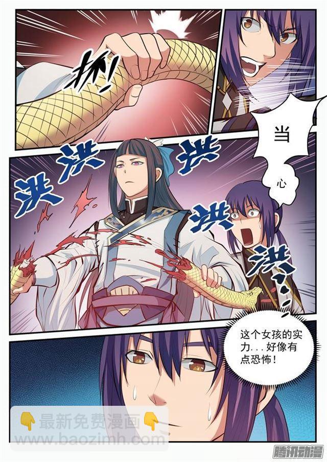 🍵百炼成神 第105话 传承之匙 第9页
