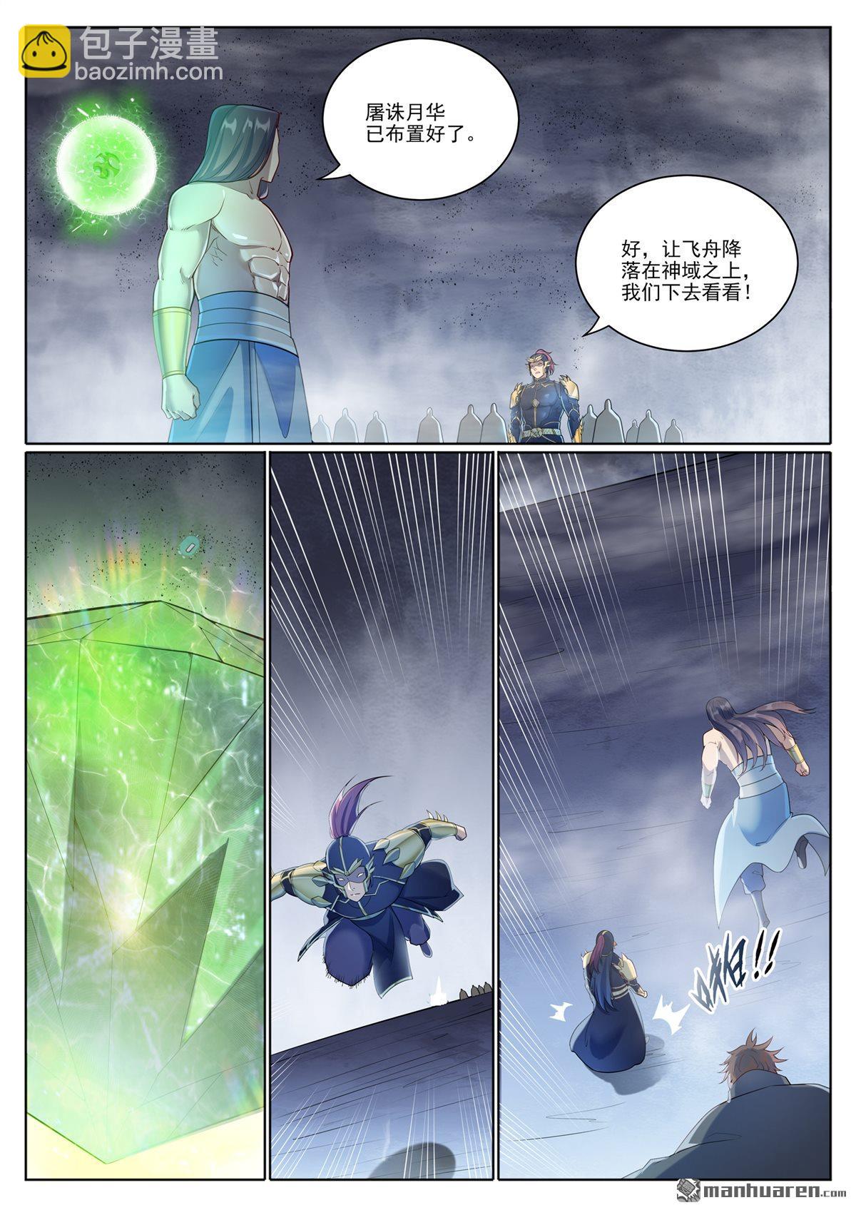 🍵百炼成神 第1098回 飞舟降临 第11页