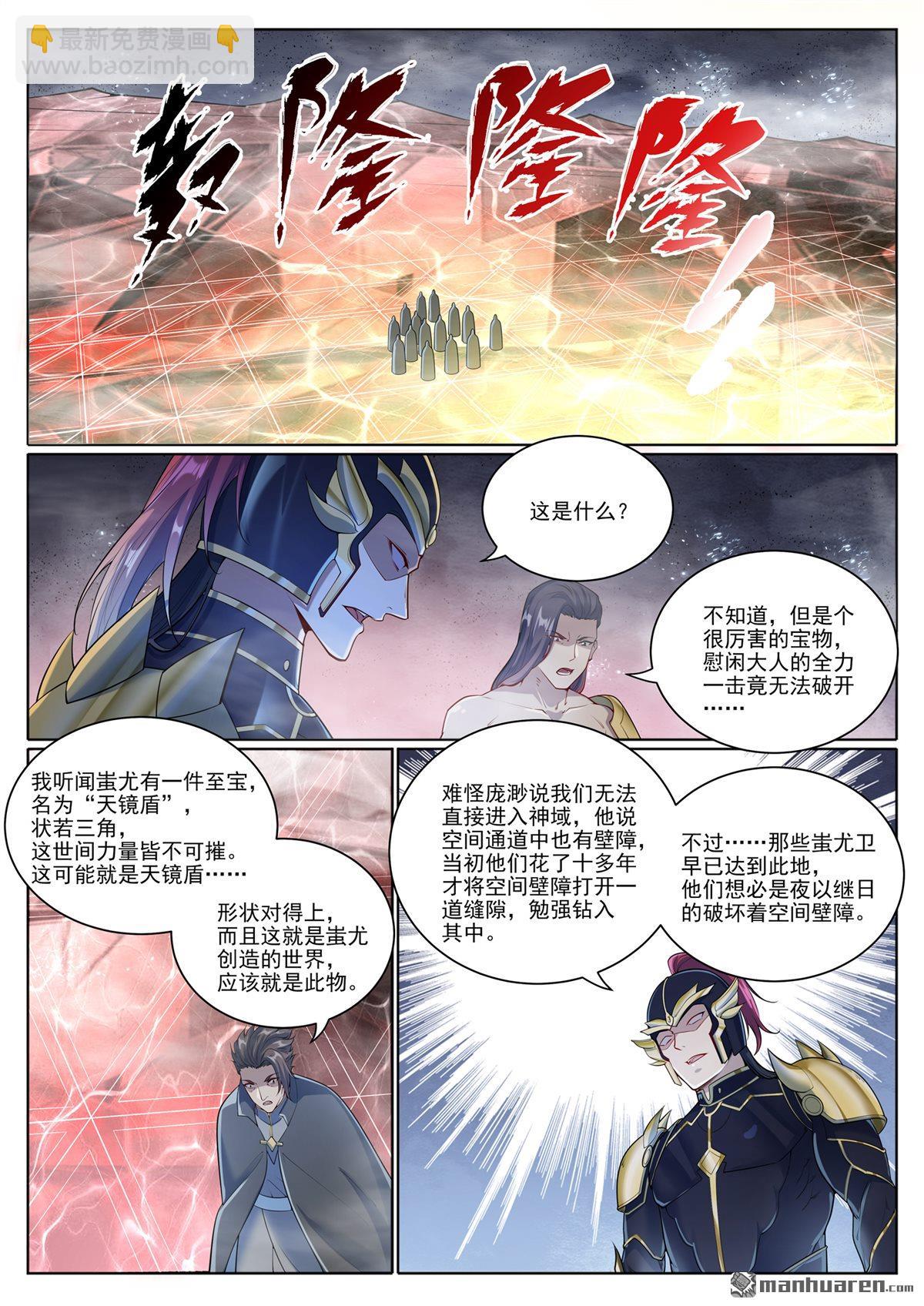 🍵百炼成神 第1098回 飞舟降临 第13页
