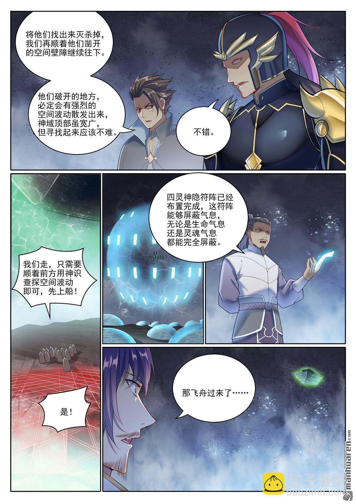 🍵百炼成神 第1098回 飞舟降临 第14页