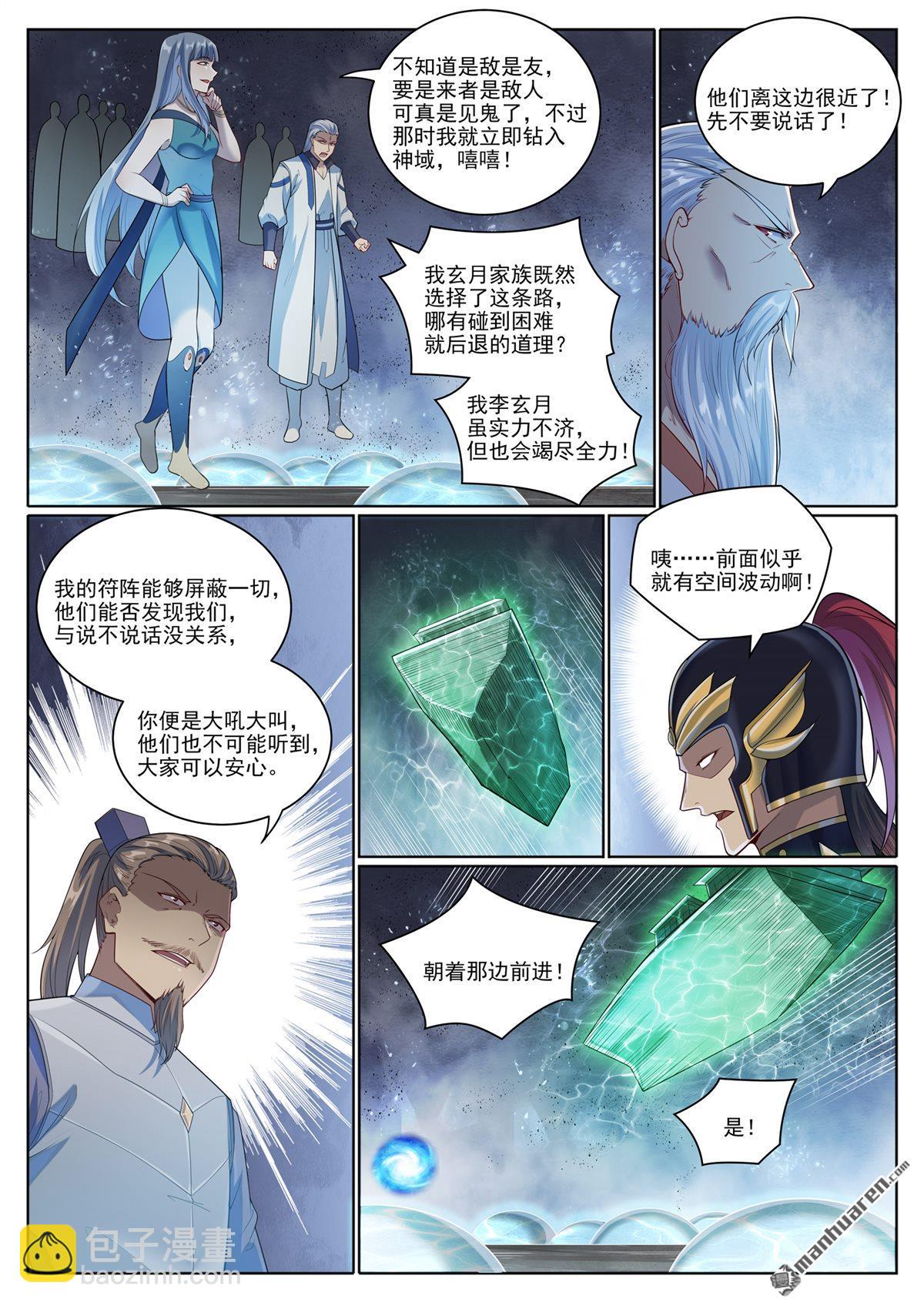 🍵百炼成神 第1098回 飞舟降临 第15页