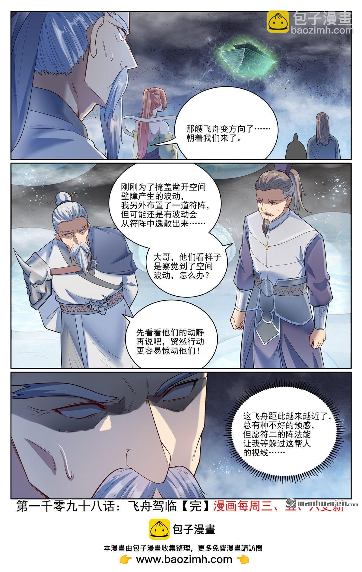 🍵百炼成神 第1098回 飞舟降临 第16页