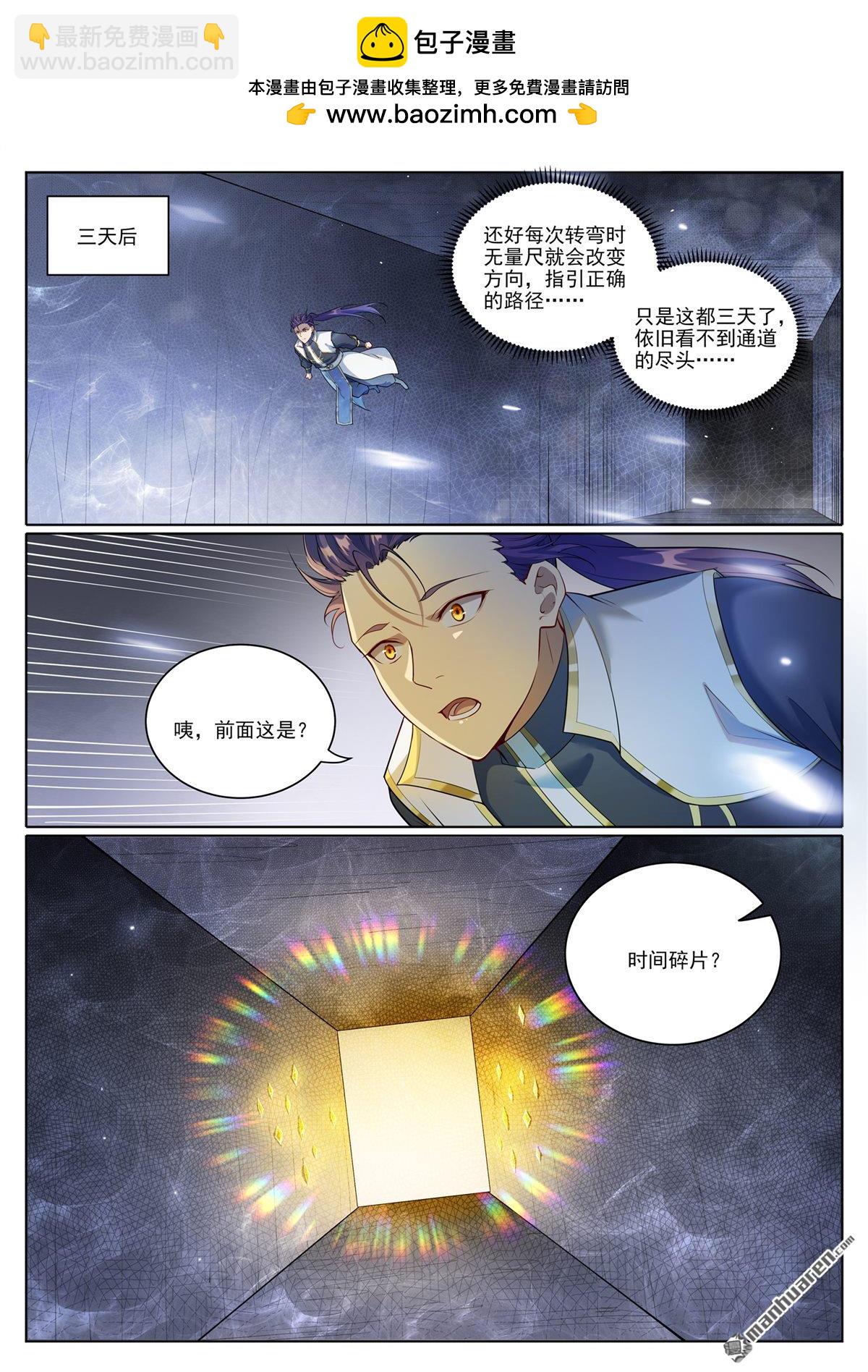 🍵百炼成神 第1098回 飞舟降临 第2页