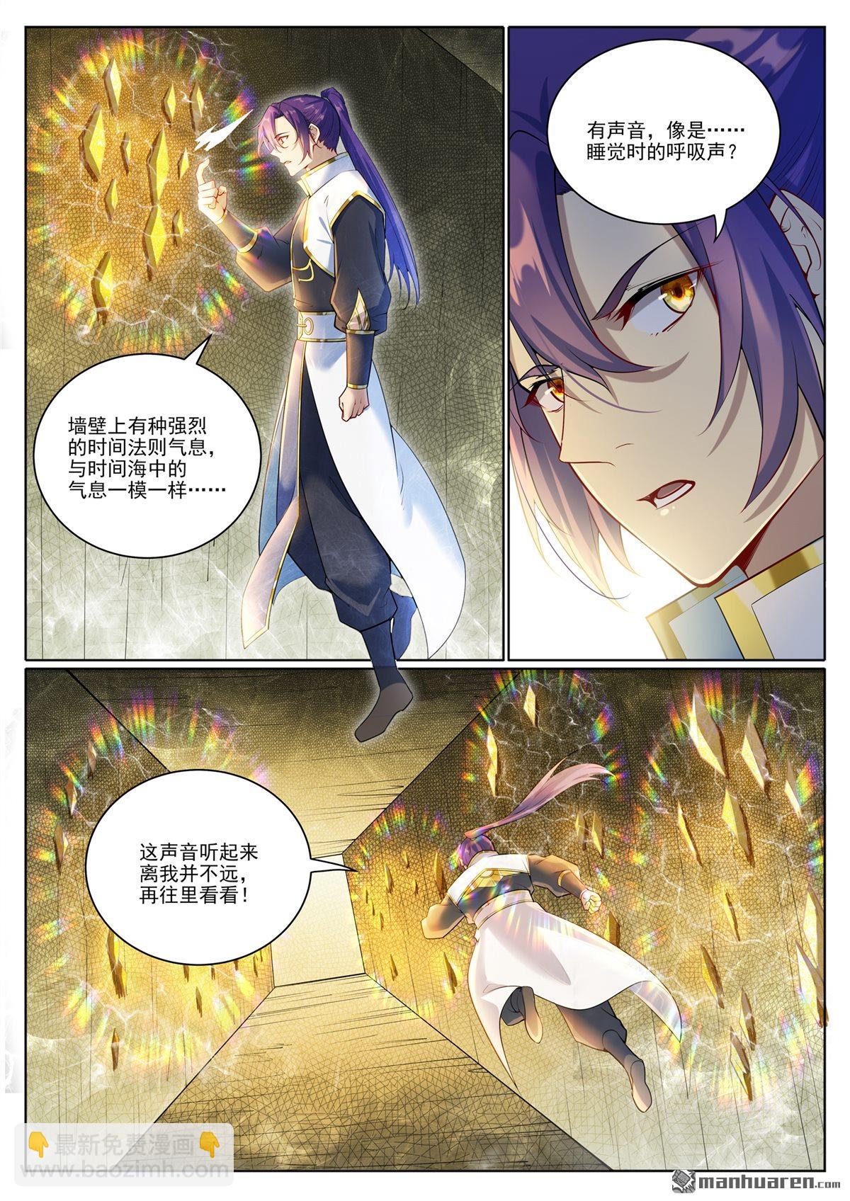 🍵百炼成神 第1098回 飞舟降临 第3页