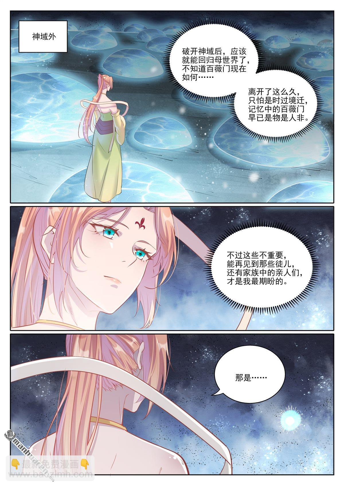 🍵百炼成神 第1098回 飞舟降临 第4页
