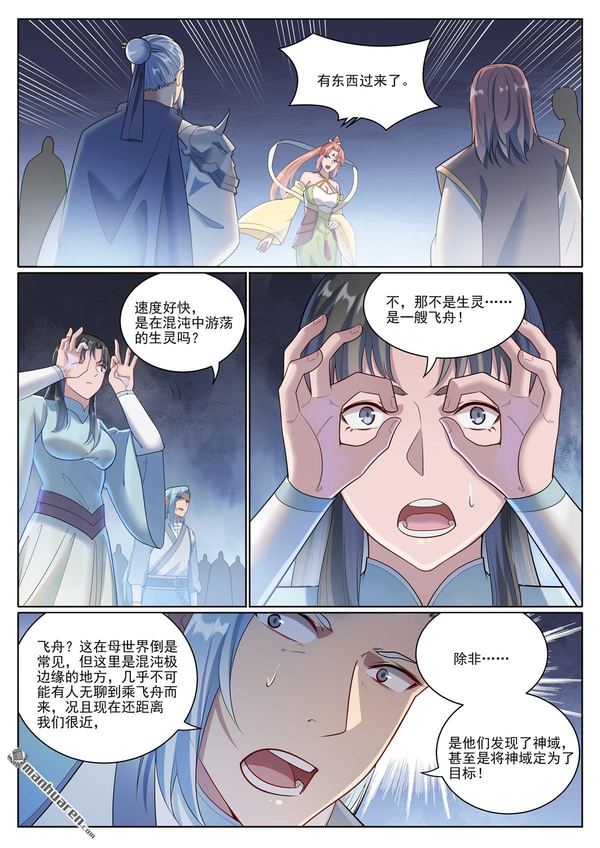 🍵百炼成神 第1098回 飞舟降临 第5页