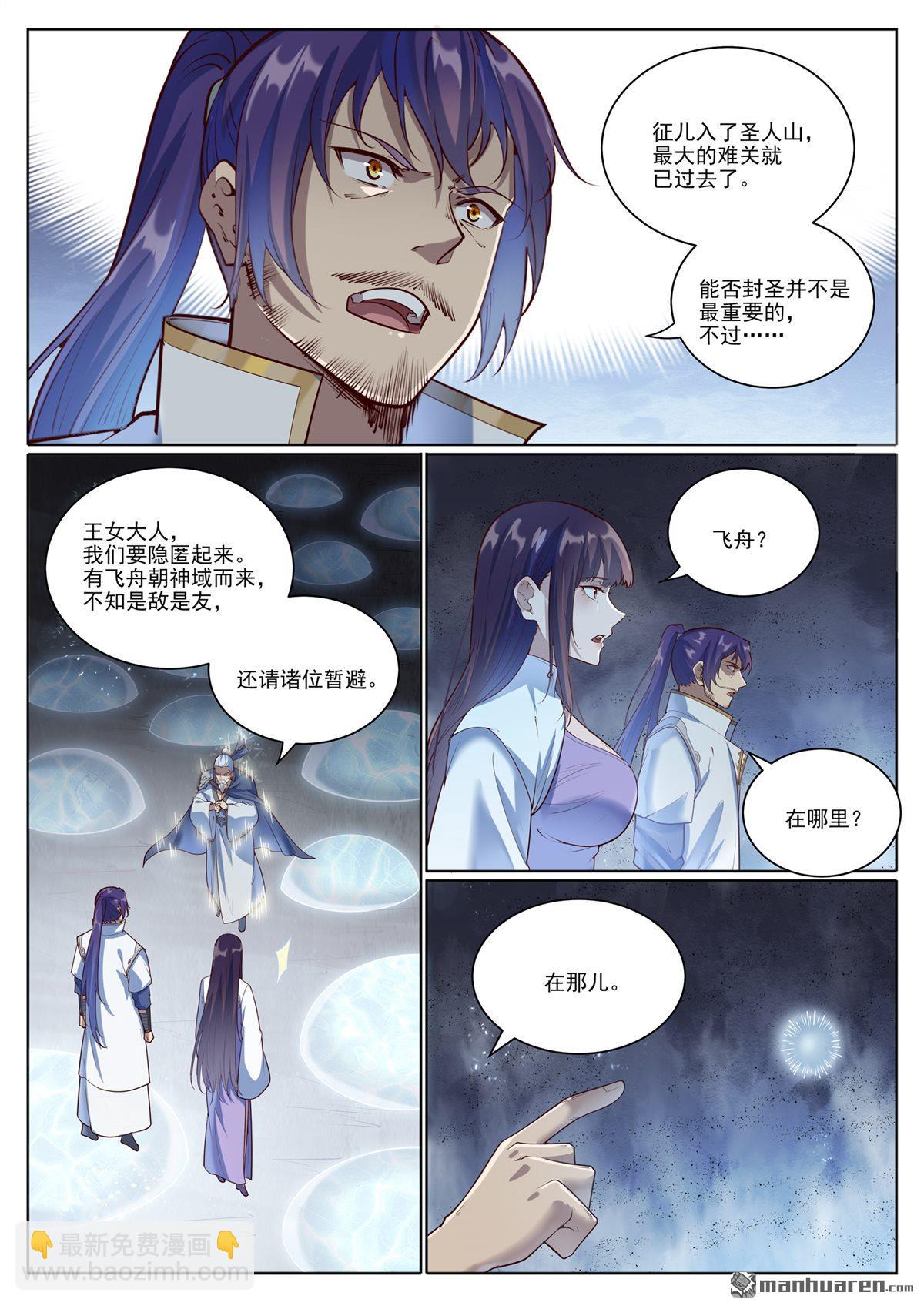 🍵百炼成神 第1098回 飞舟降临 第7页