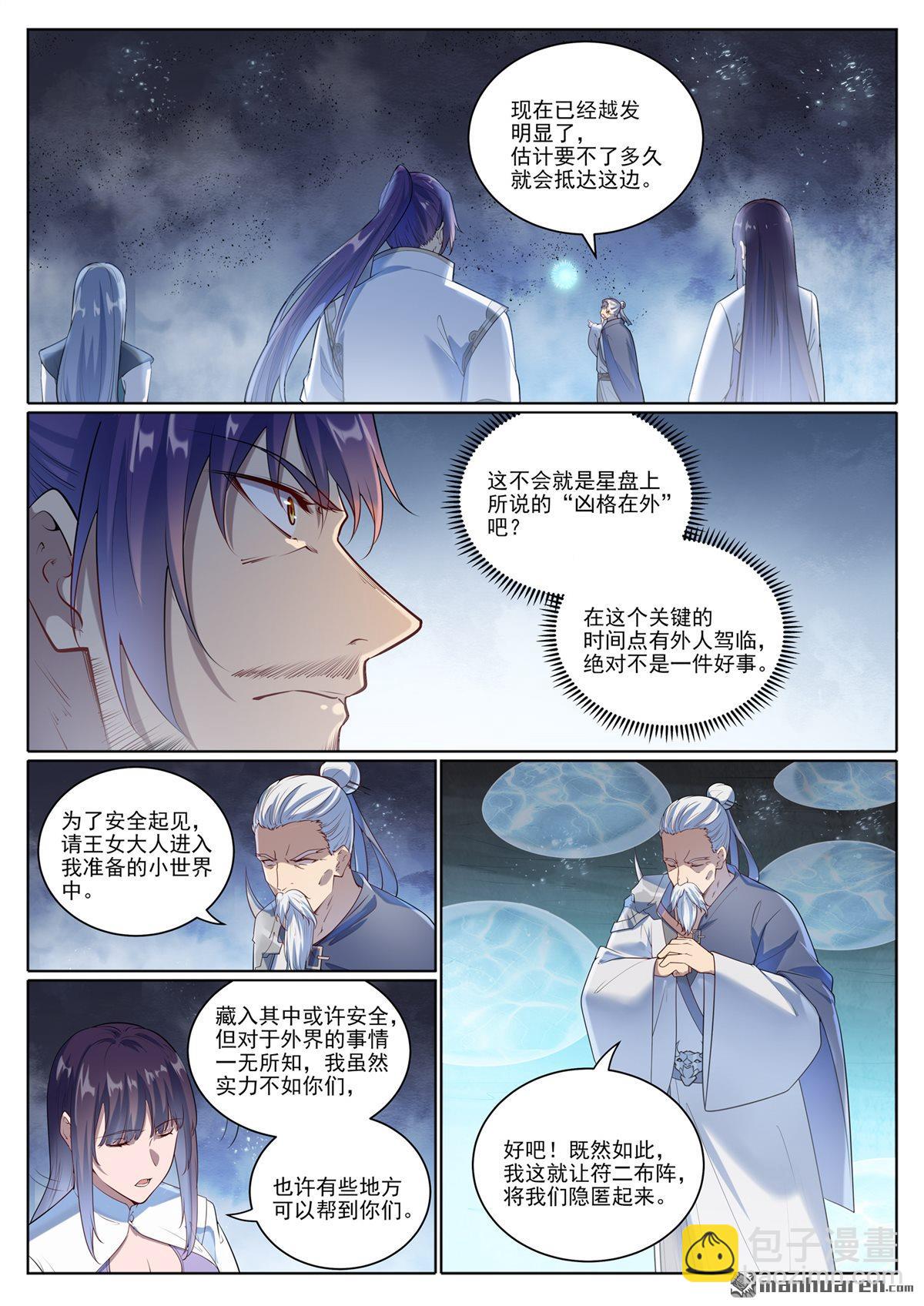 🍵百炼成神 第1098回 飞舟降临 第8页