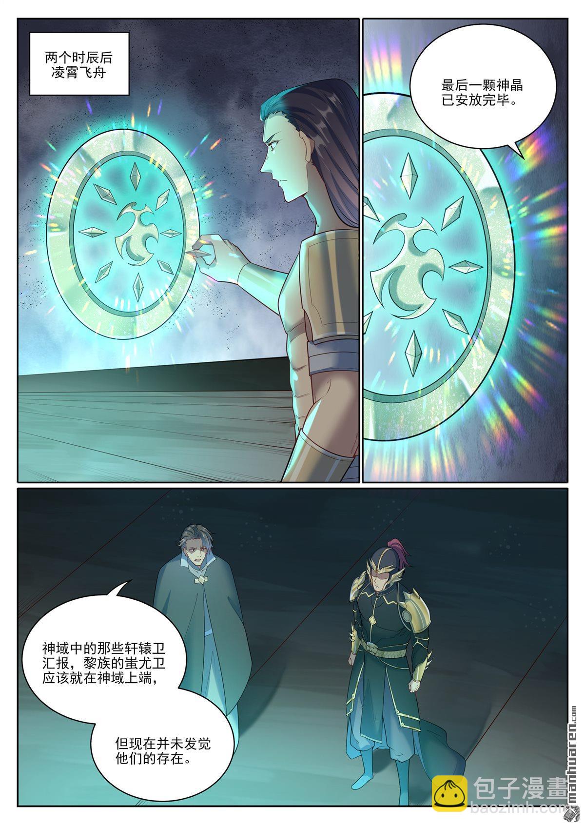 🍵百炼成神 第1098回 飞舟降临 第9页