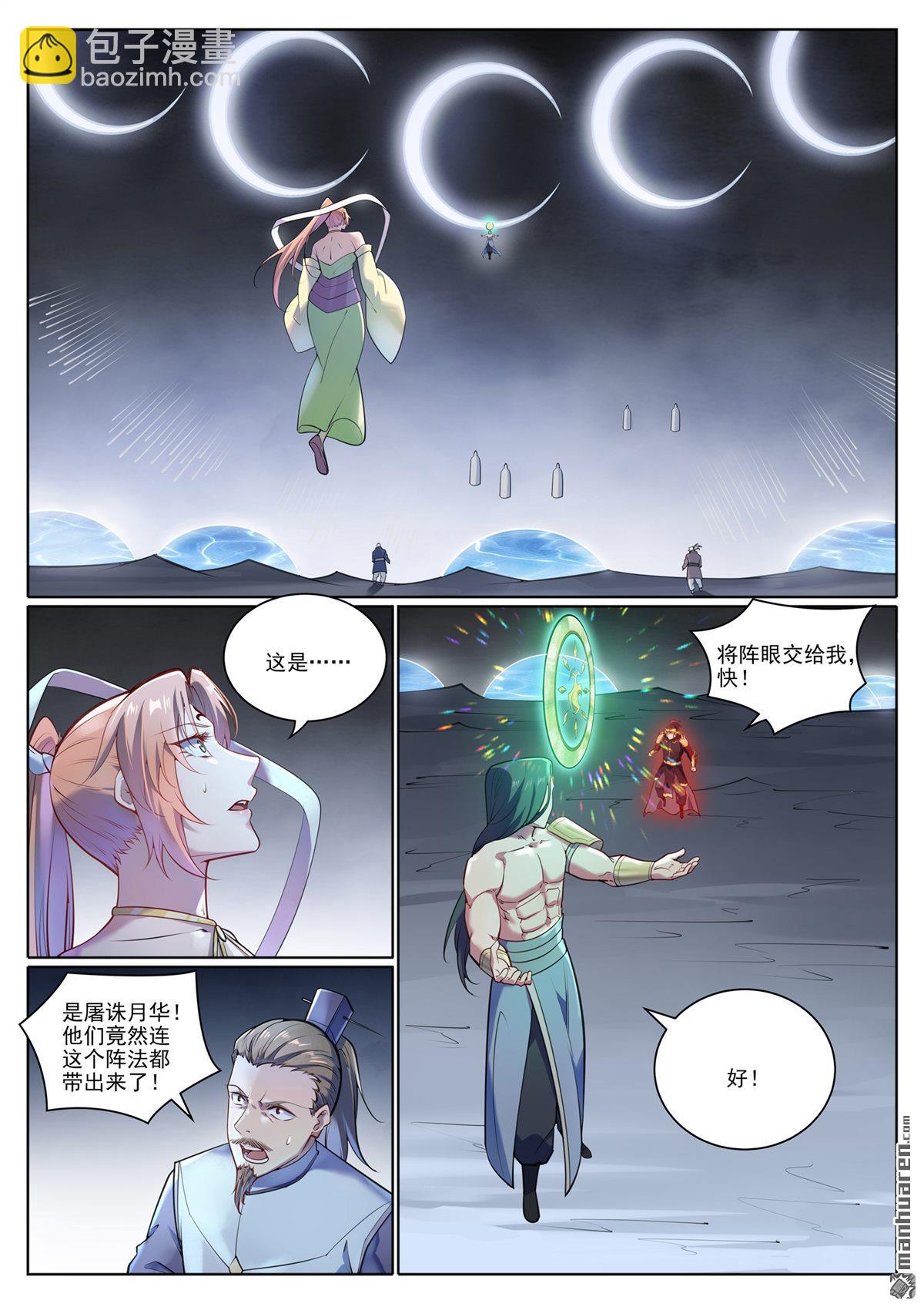 🍵百炼成神 第1100回 屠诸月华 第10页