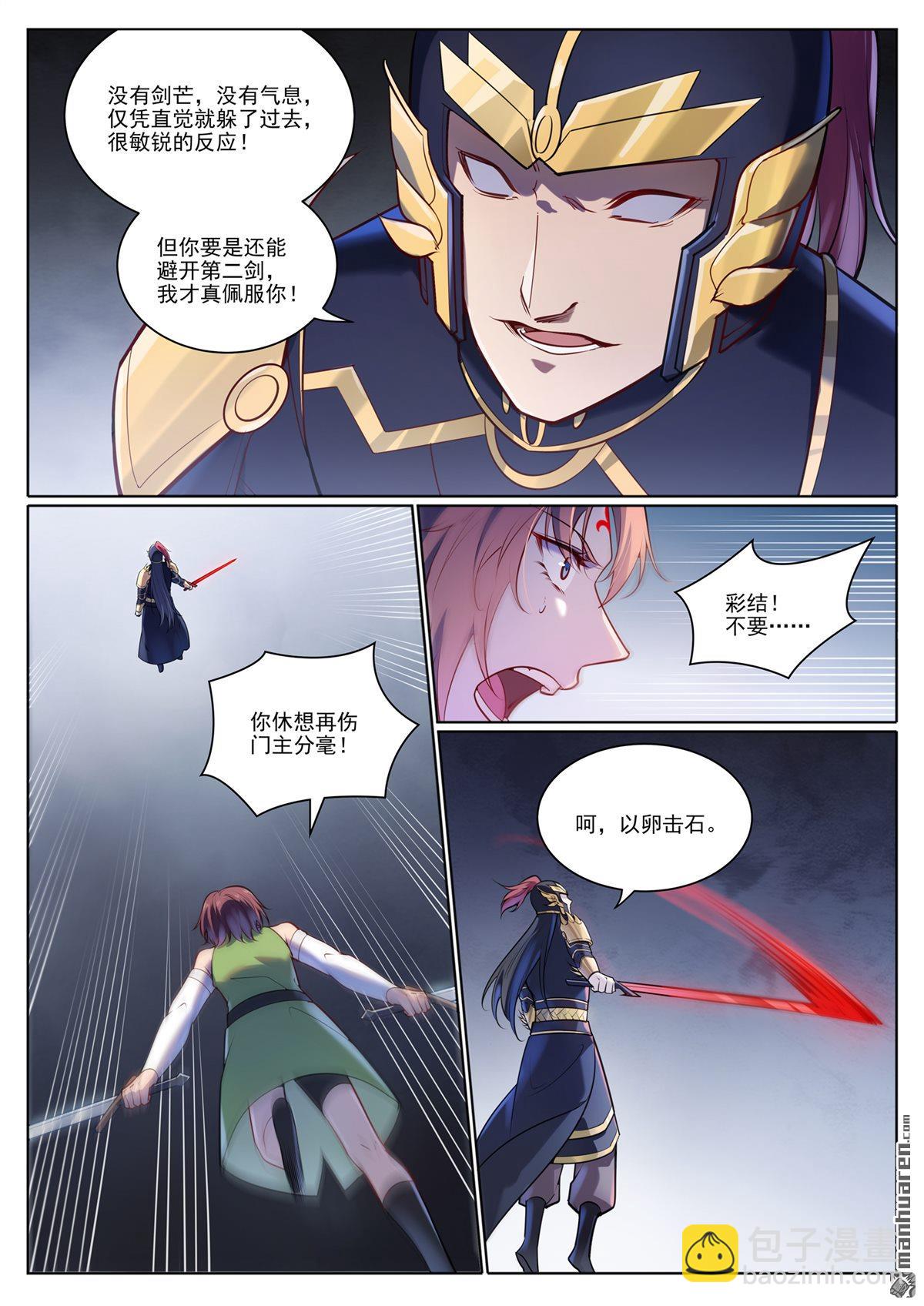 🍵百炼成神 第1100回 屠诸月华 第13页