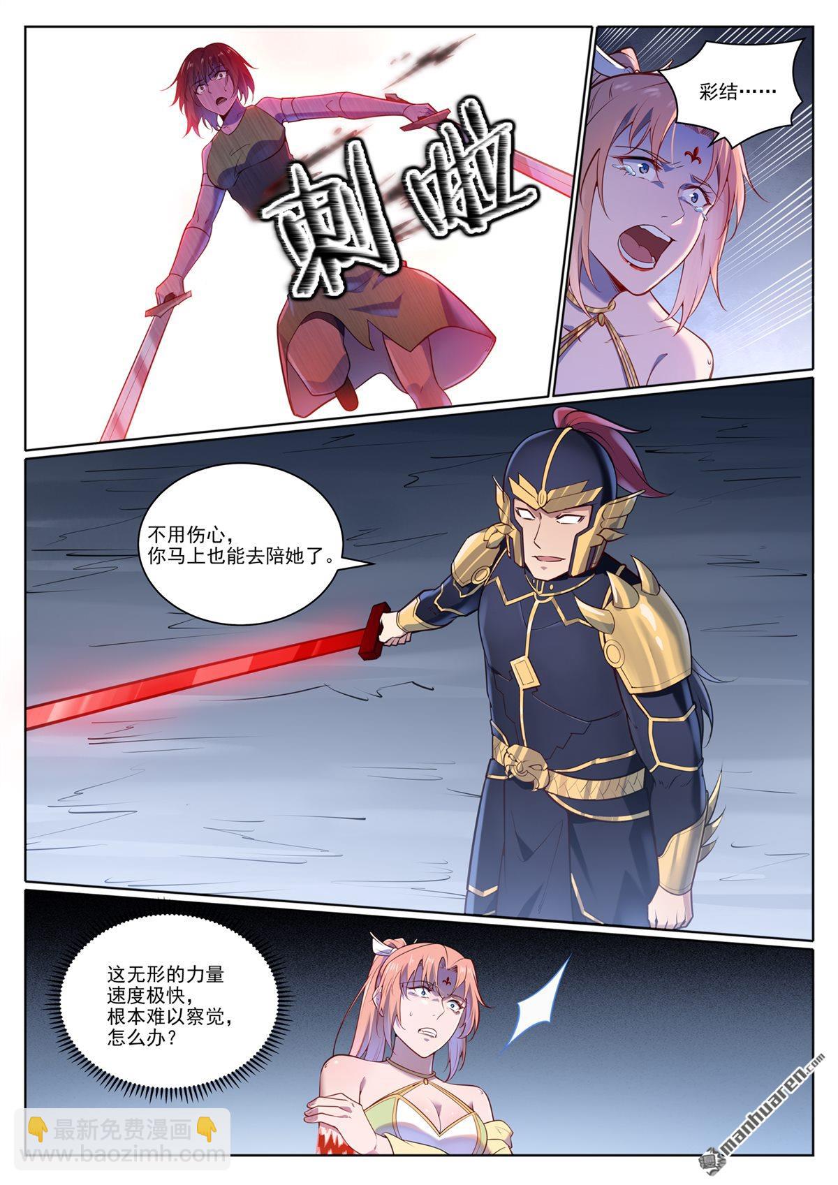 🍵百炼成神 第1100回 屠诸月华 第14页