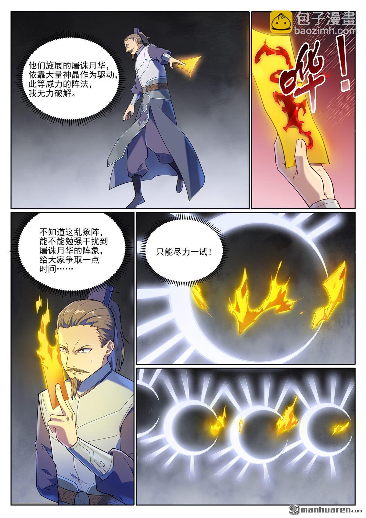 🍵百炼成神 第1100回 屠诸月华 第15页