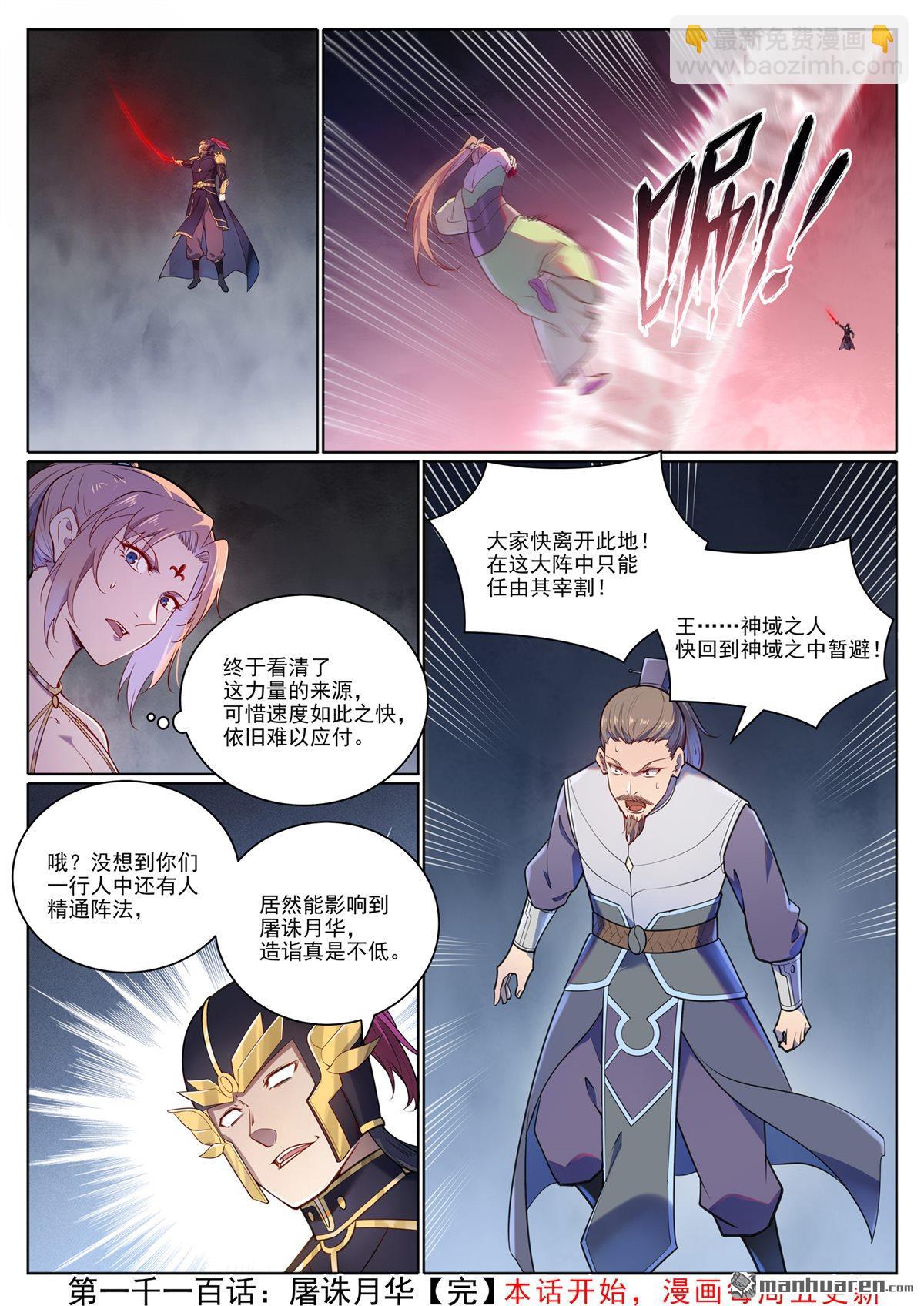 🍵百炼成神 第1100回 屠诸月华 第16页