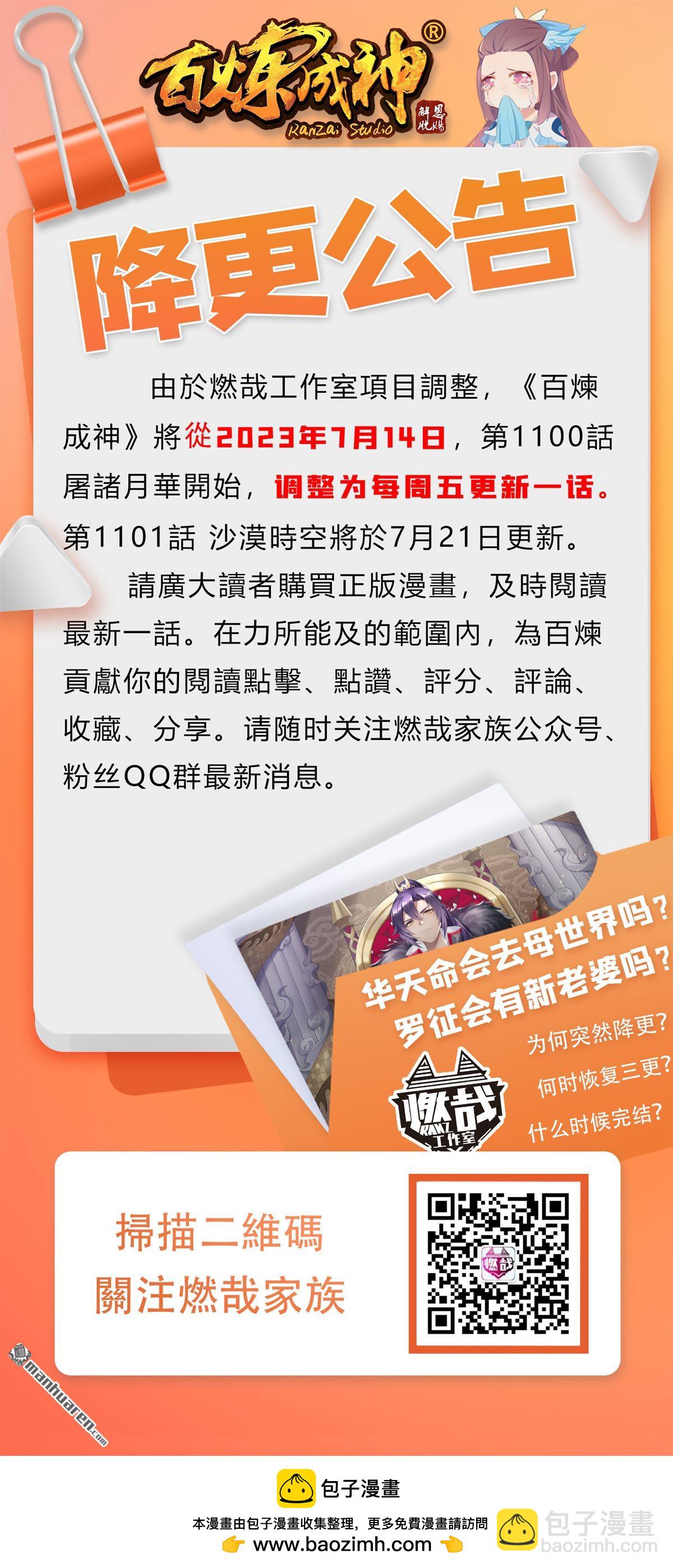 🍵百炼成神 第1100回 屠诸月华 第17页