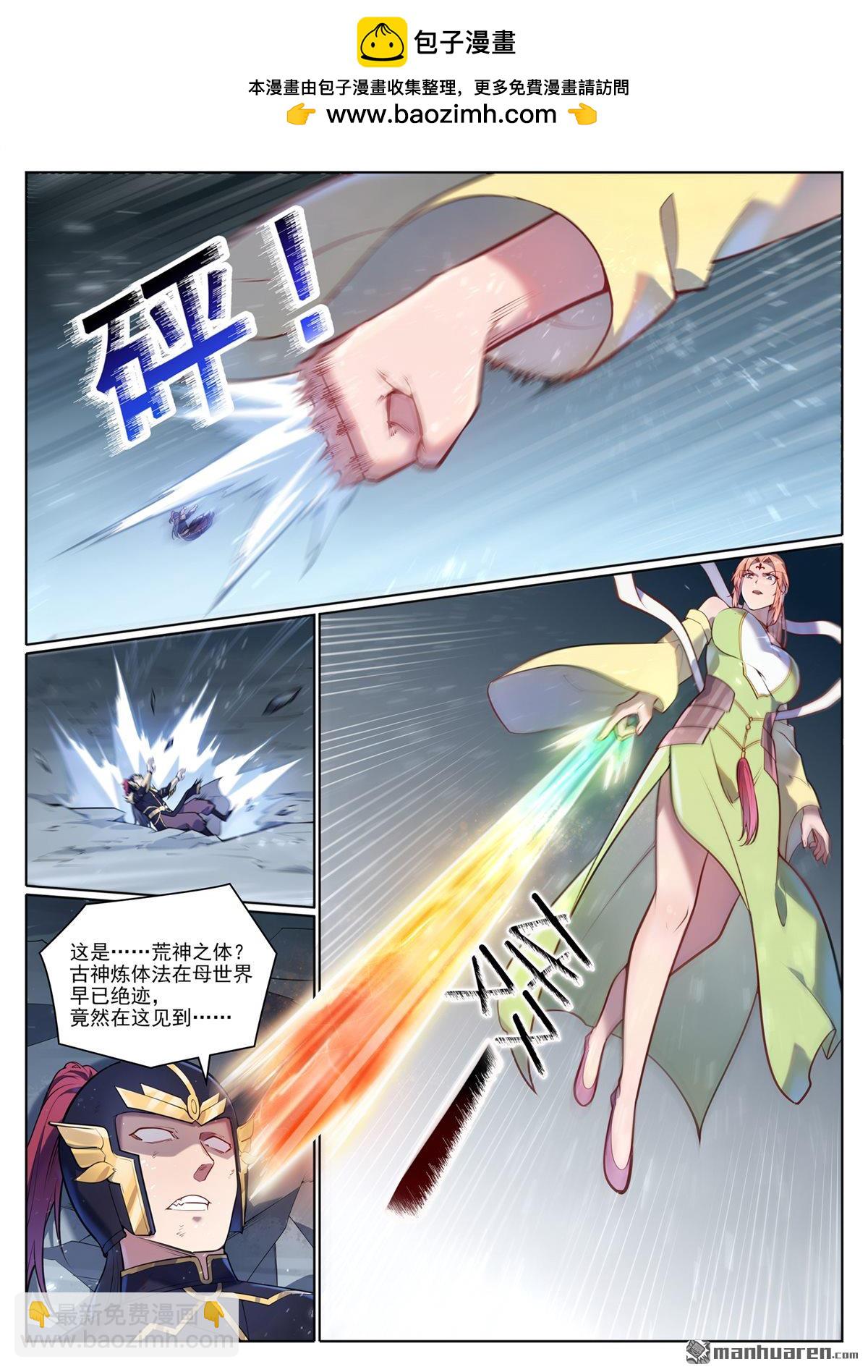 🍵百炼成神 第1100回 屠诸月华 第2页