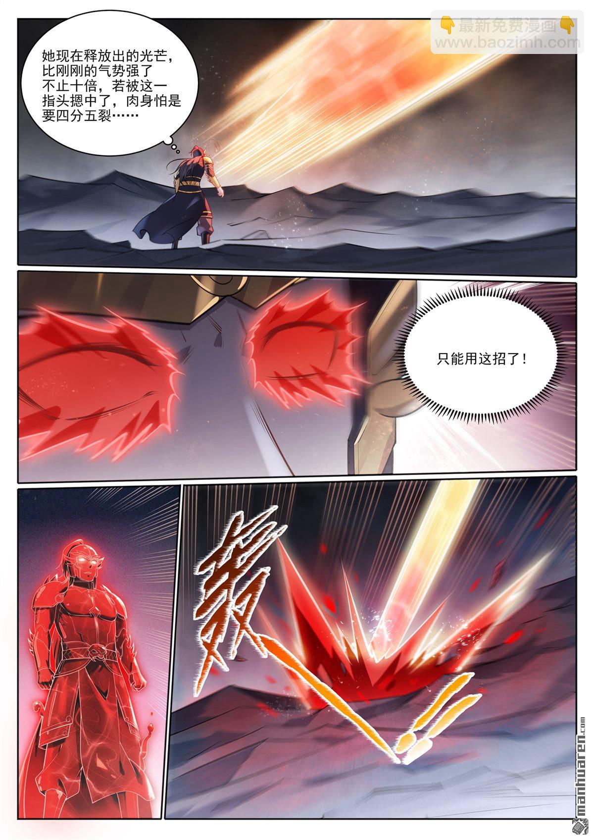 🍵百炼成神 第1100回 屠诸月华 第3页