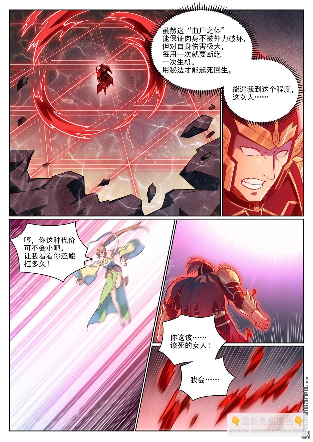 🍵百炼成神 第1100回 屠诸月华 第4页